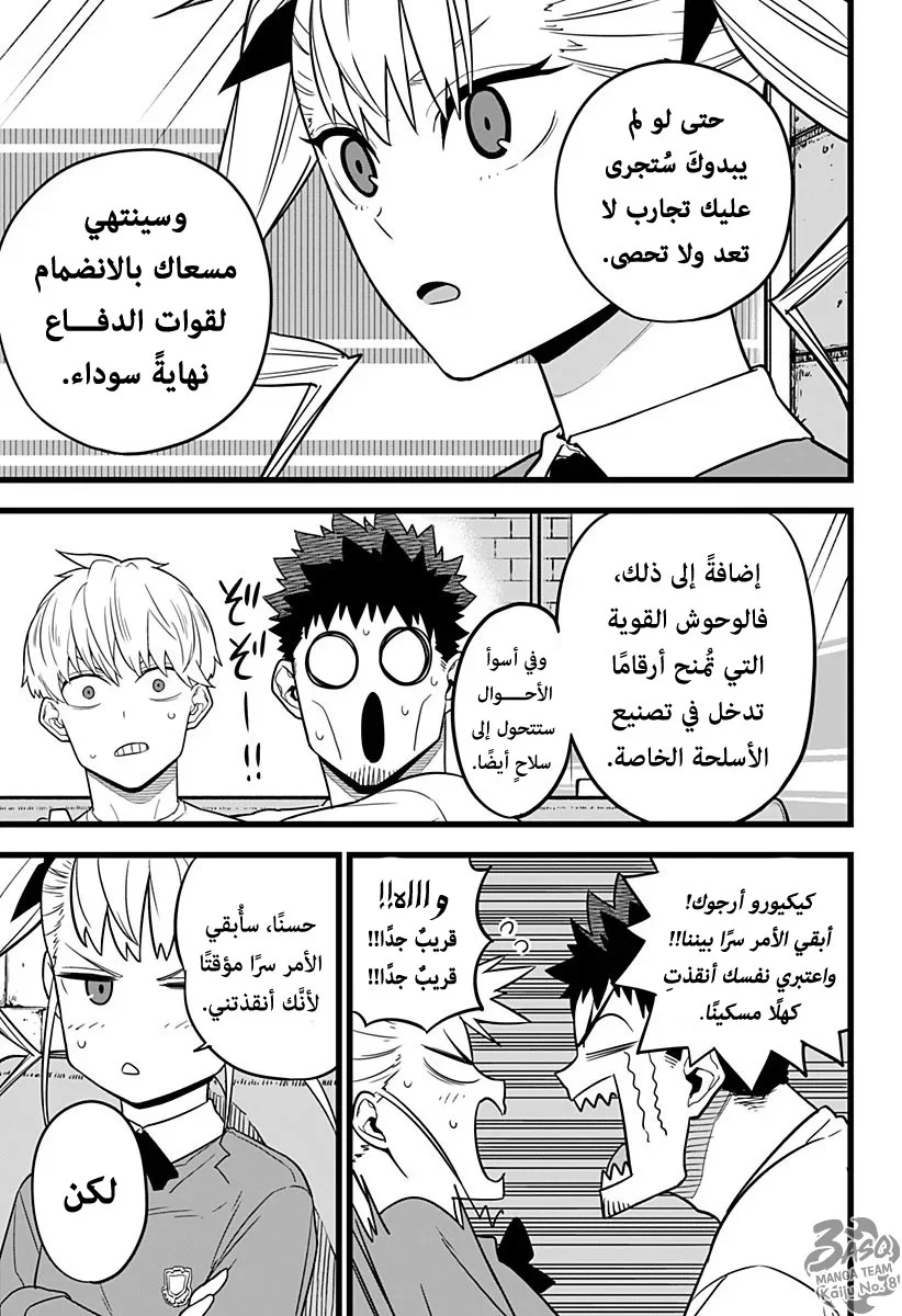 Read Kaiju No.8 AR Manga Online