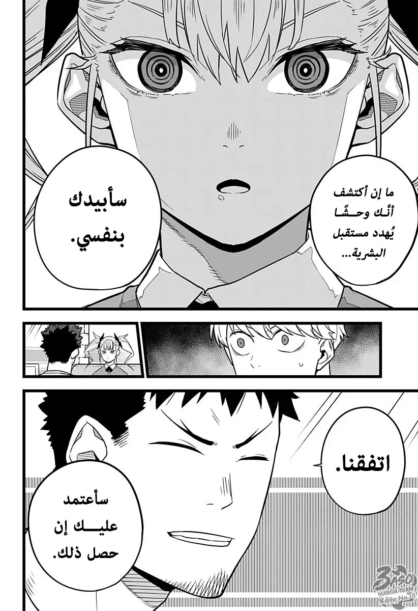 Read Kaiju No.8 AR Manga Online