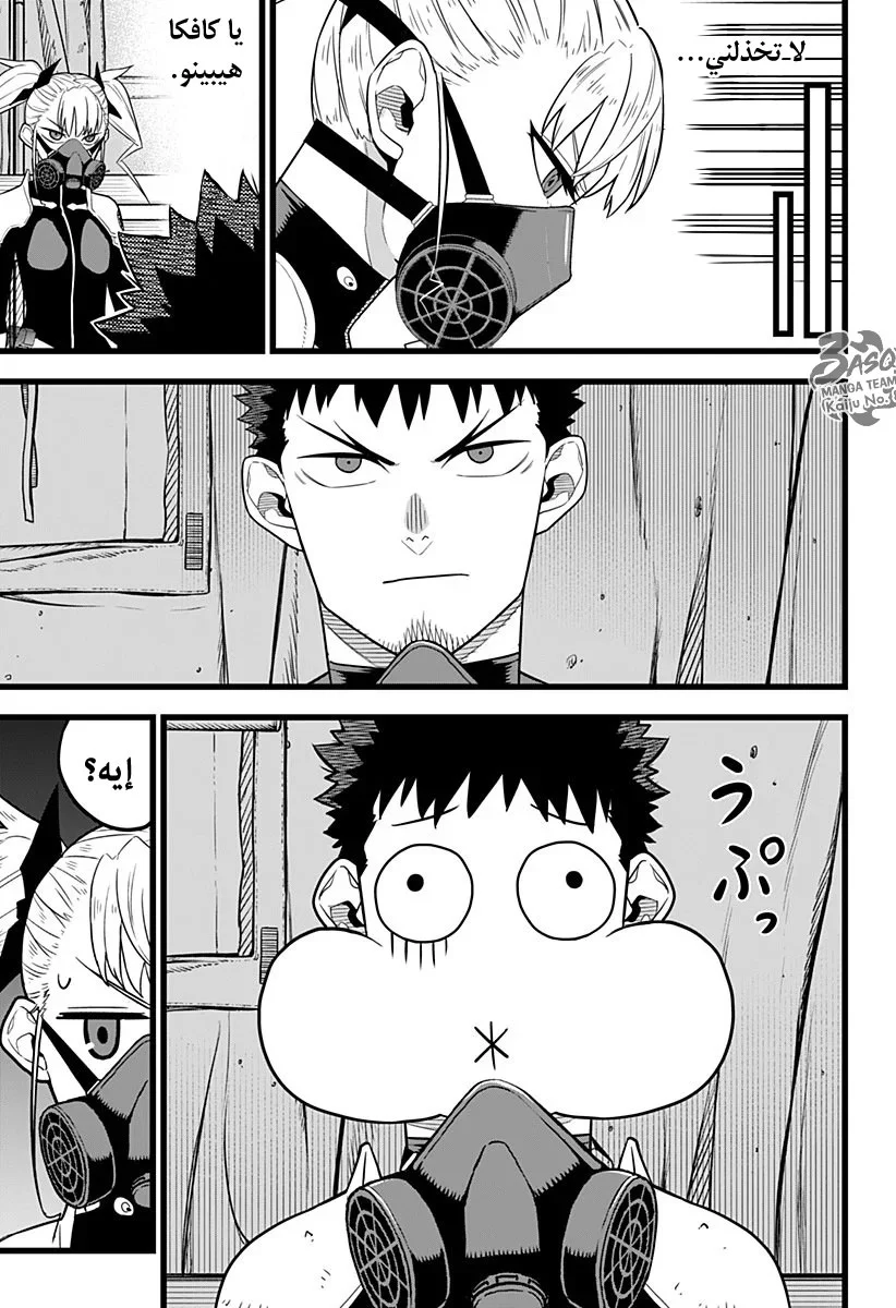 Read Kaiju No.8 AR Manga Online