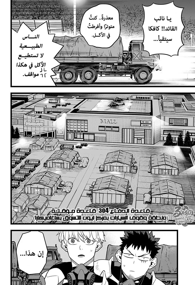 Read Kaiju No.8 AR Manga Online