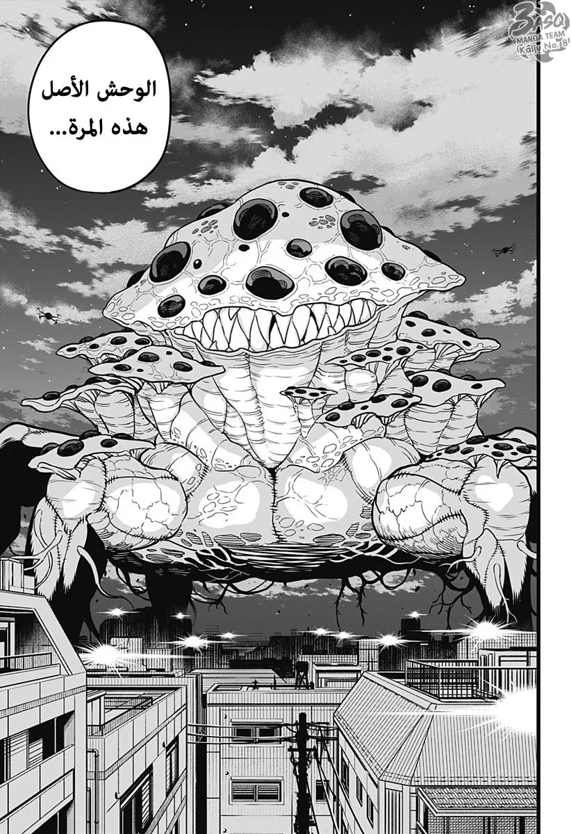 Read Kaiju No.8 AR Manga Online