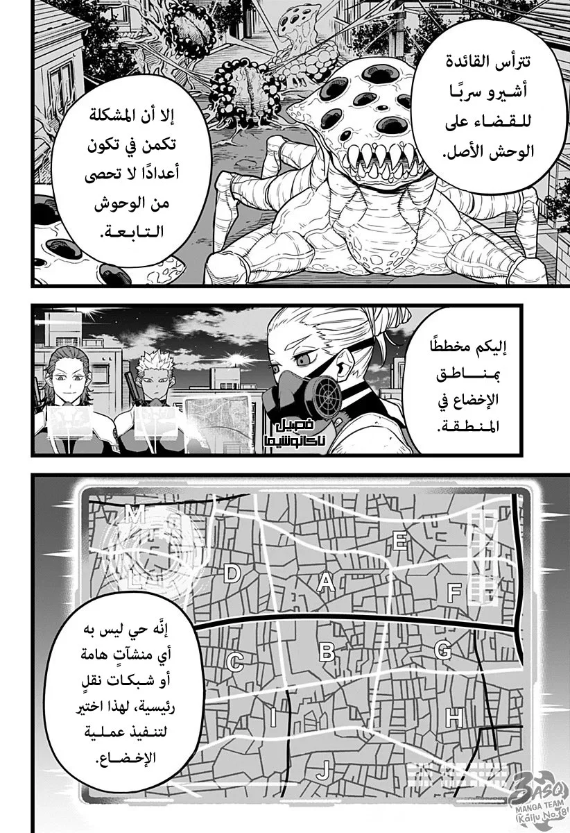 Read Kaiju No.8 AR Manga Online