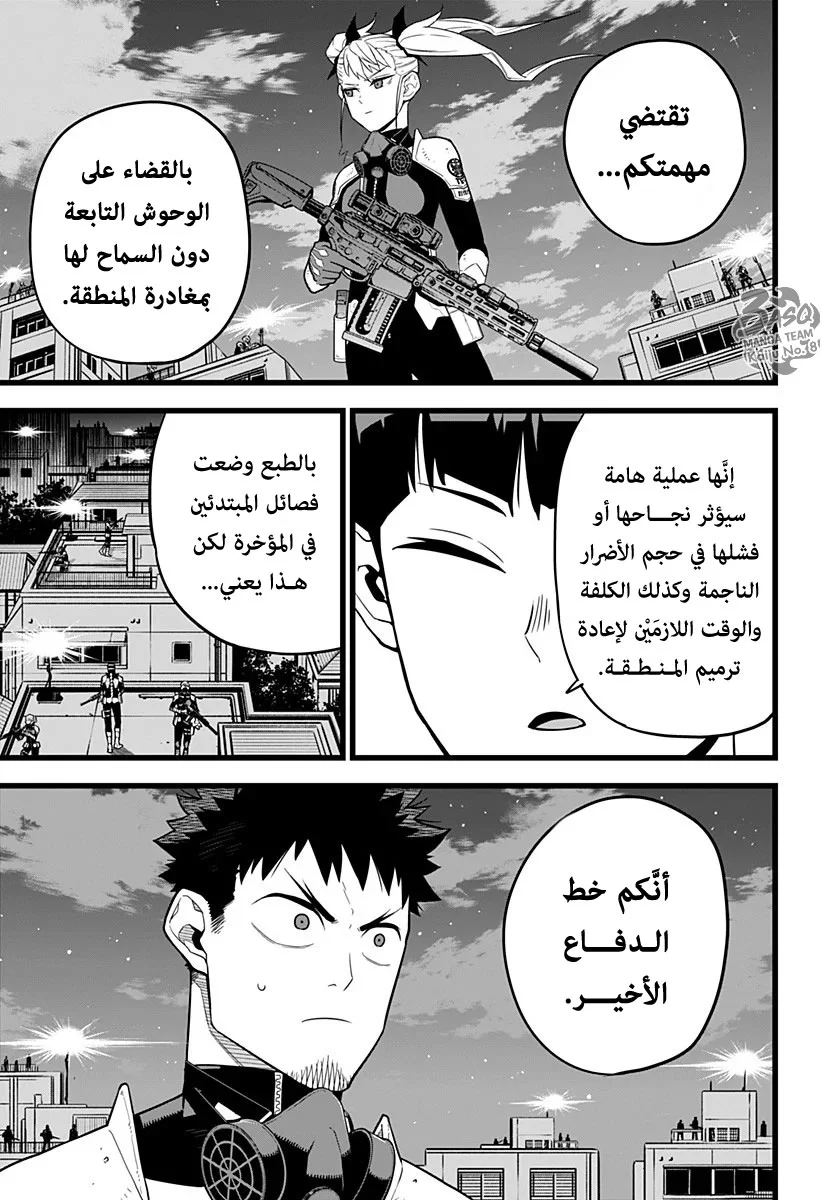Read Kaiju No.8 AR Manga Online