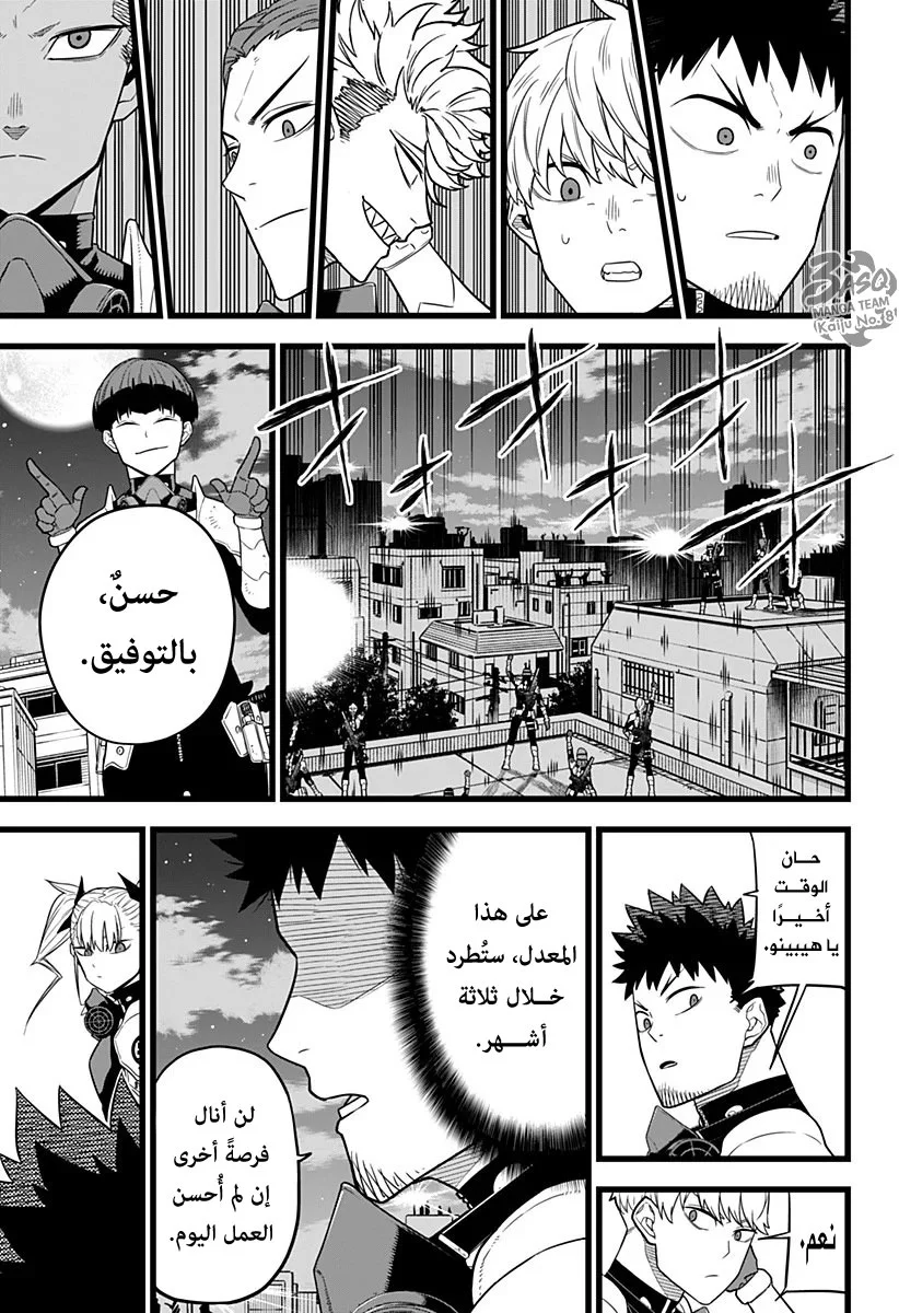 Read Kaiju No.8 AR Manga Online