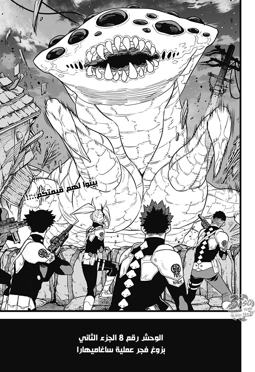 Read Kaiju No.8 AR Manga Online