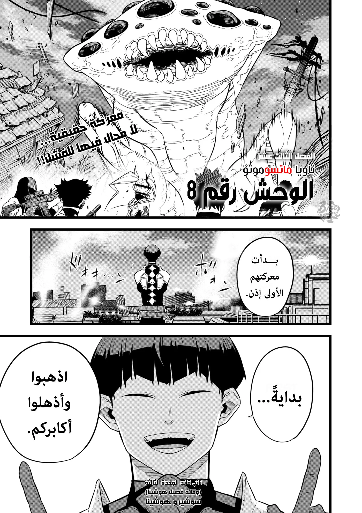 Read Kaiju No.8 AR Manga Online