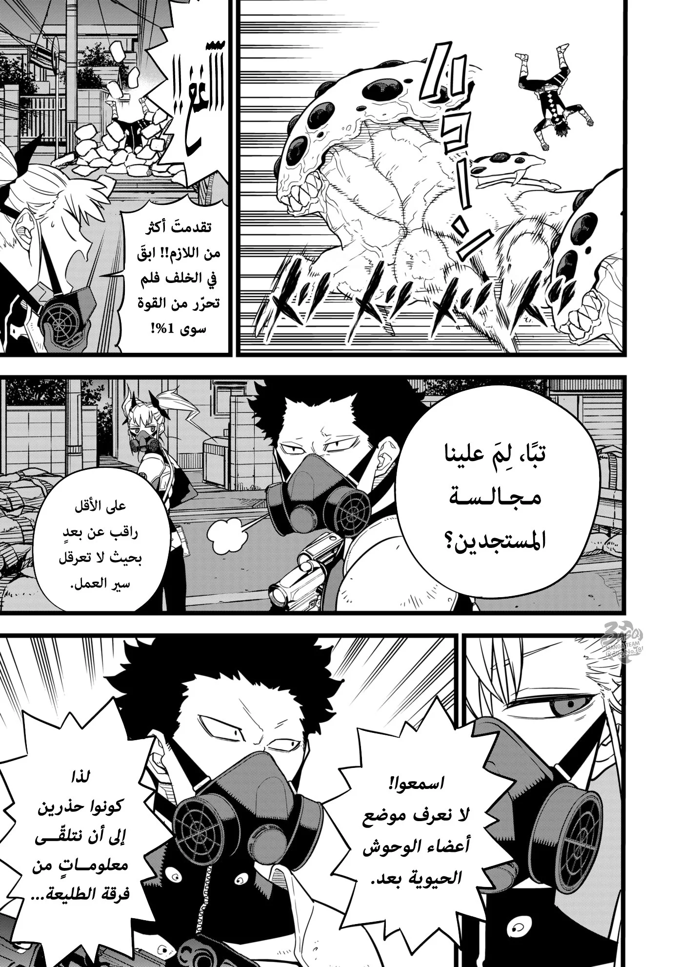 Read Kaiju No.8 AR Manga Online