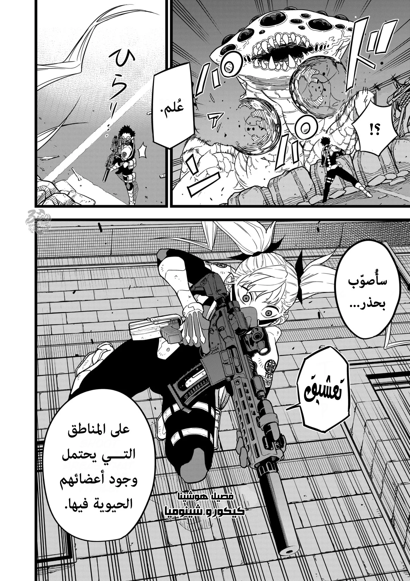 Read Kaiju No.8 AR Manga Online