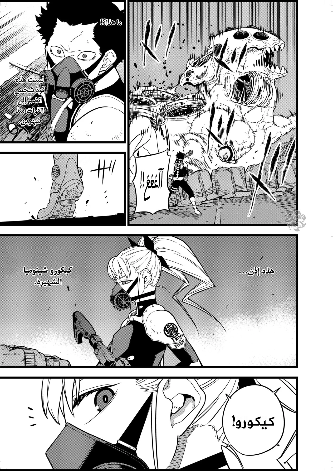 Read Kaiju No.8 AR Manga Online