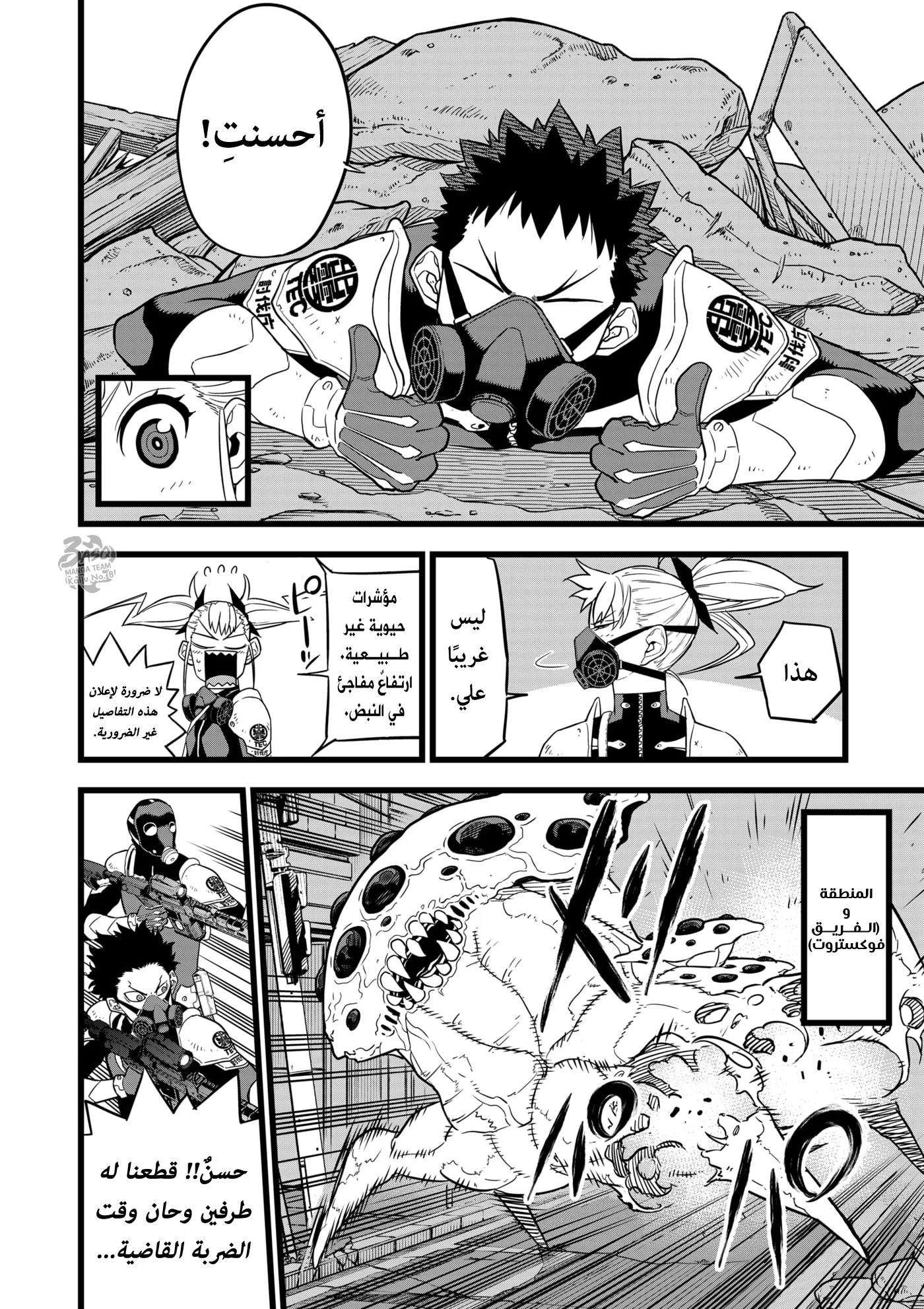 Read Kaiju No.8 AR Manga Online