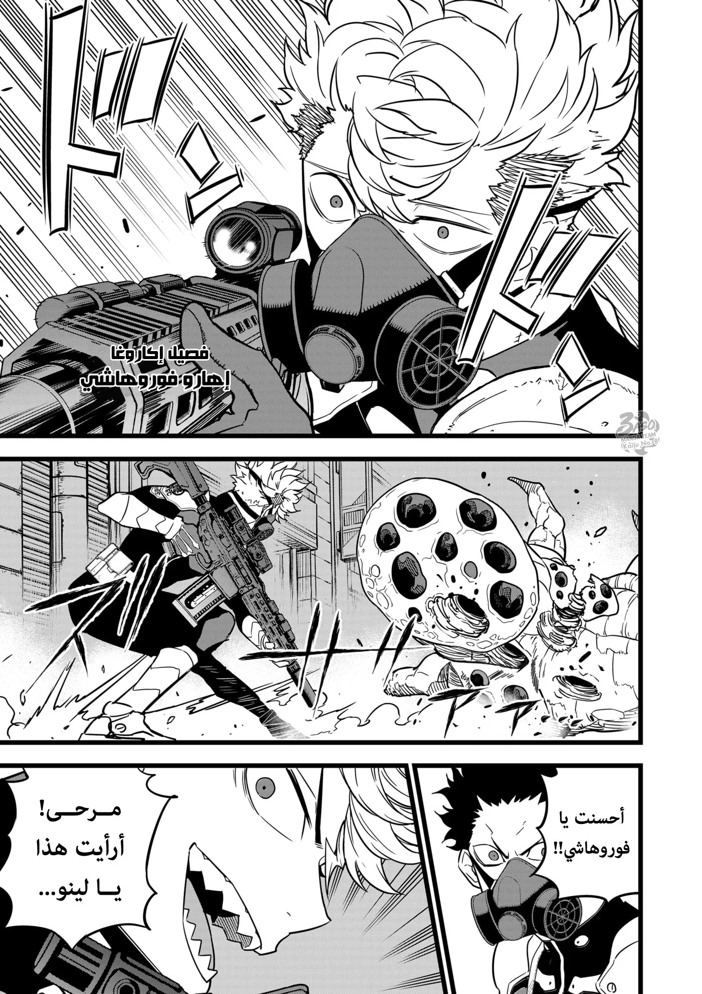 Read Kaiju No.8 AR Manga Online