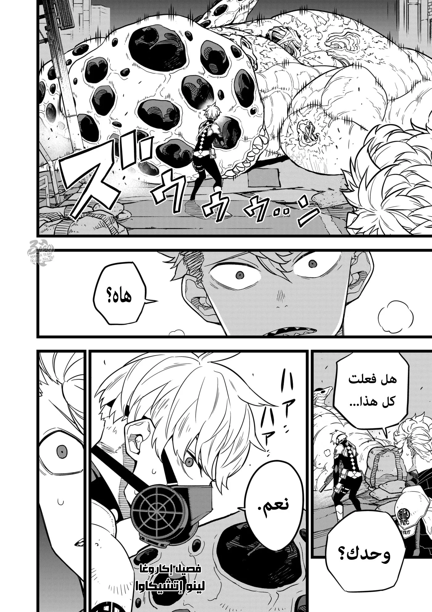 Read Kaiju No.8 AR Manga Online