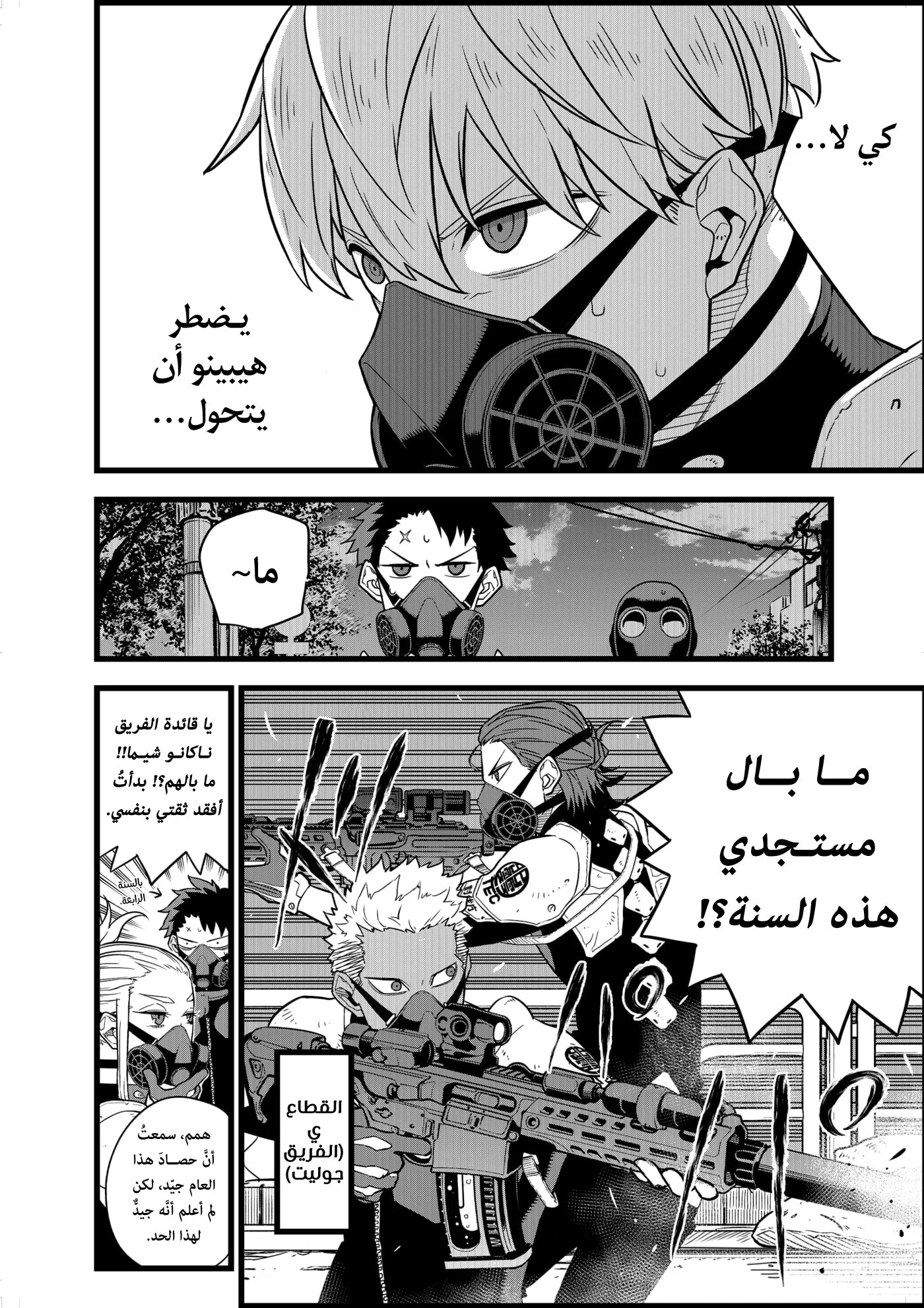 Read Kaiju No.8 AR Manga Online