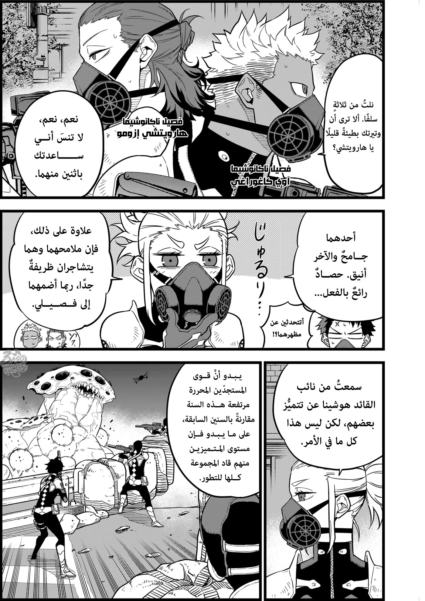 Read Kaiju No.8 AR Manga Online