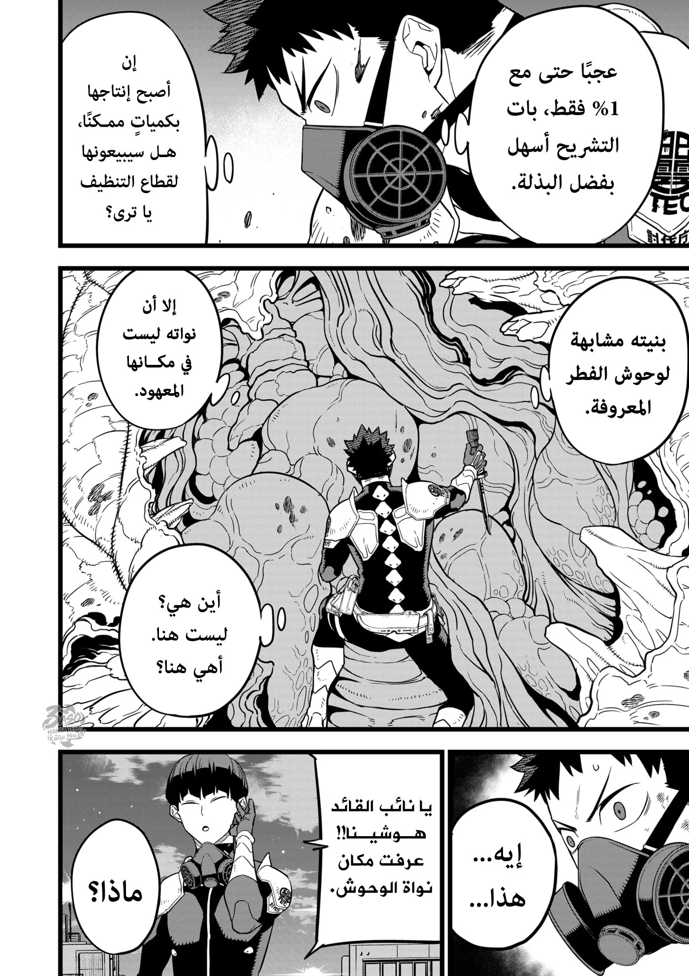 Read Kaiju No.8 AR Manga Online