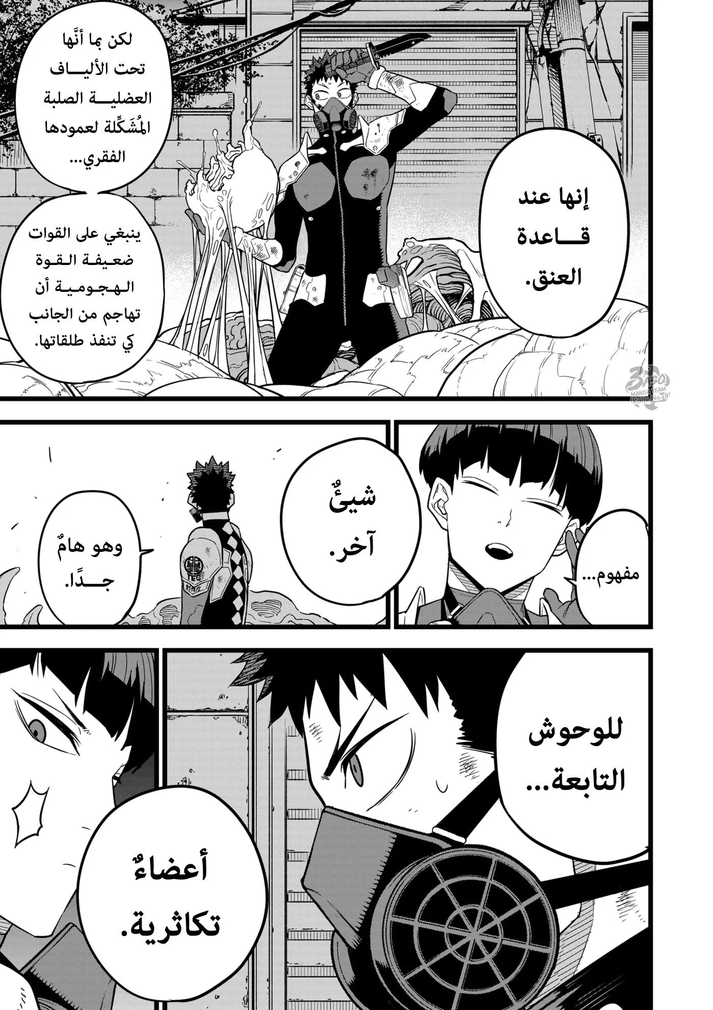 Read Kaiju No.8 AR Manga Online