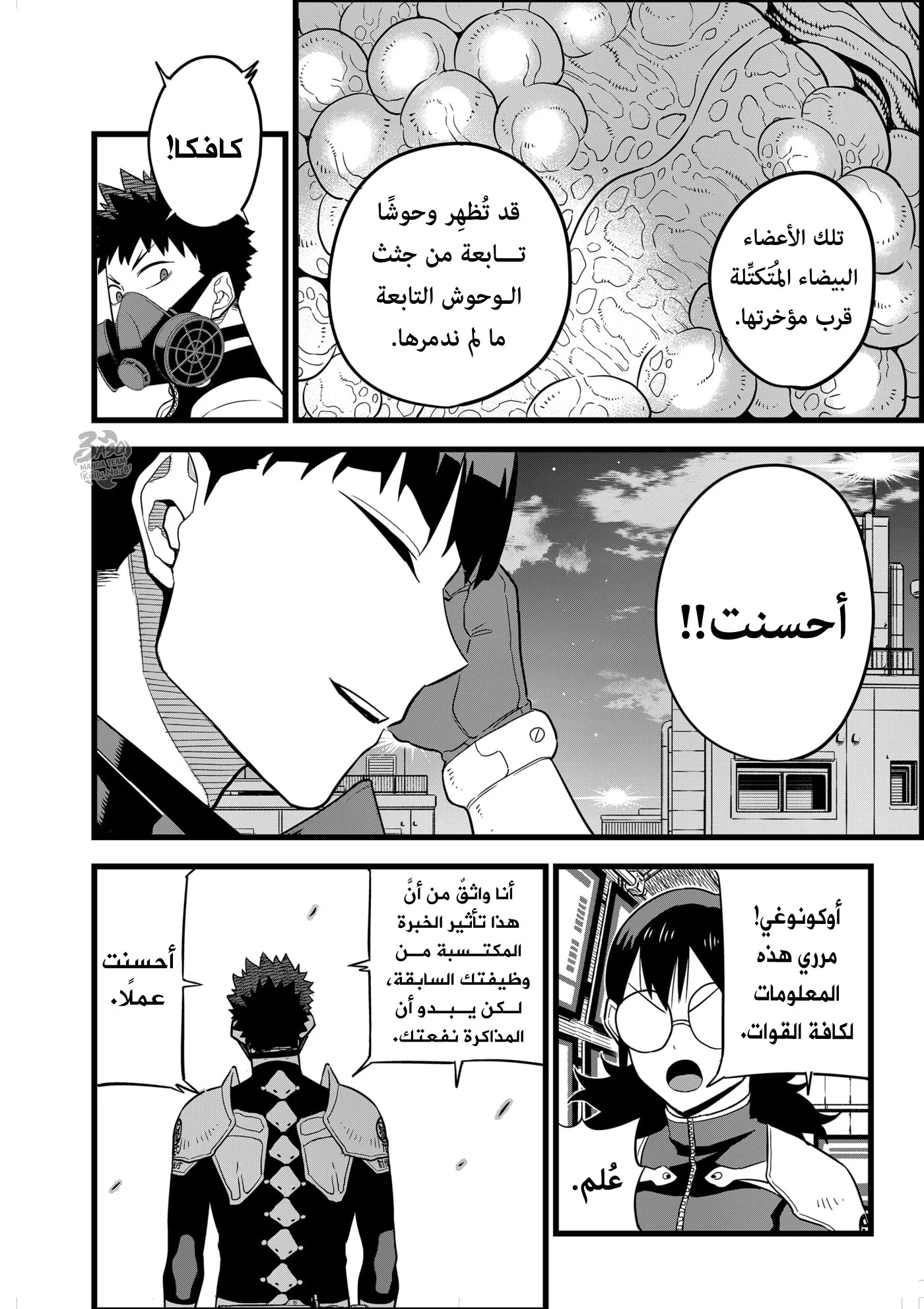 Read Kaiju No.8 AR Manga Online