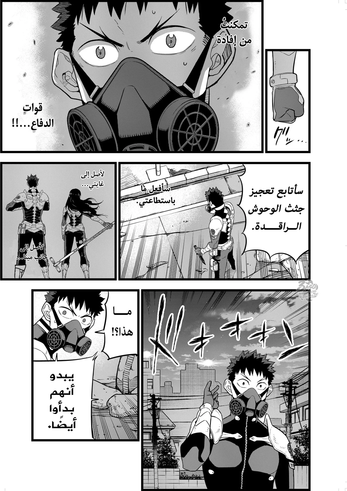 Read Kaiju No.8 AR Manga Online