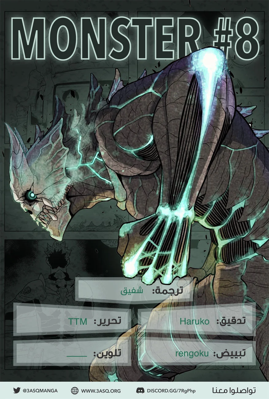 Read Kaiju No.8 AR Manga Online