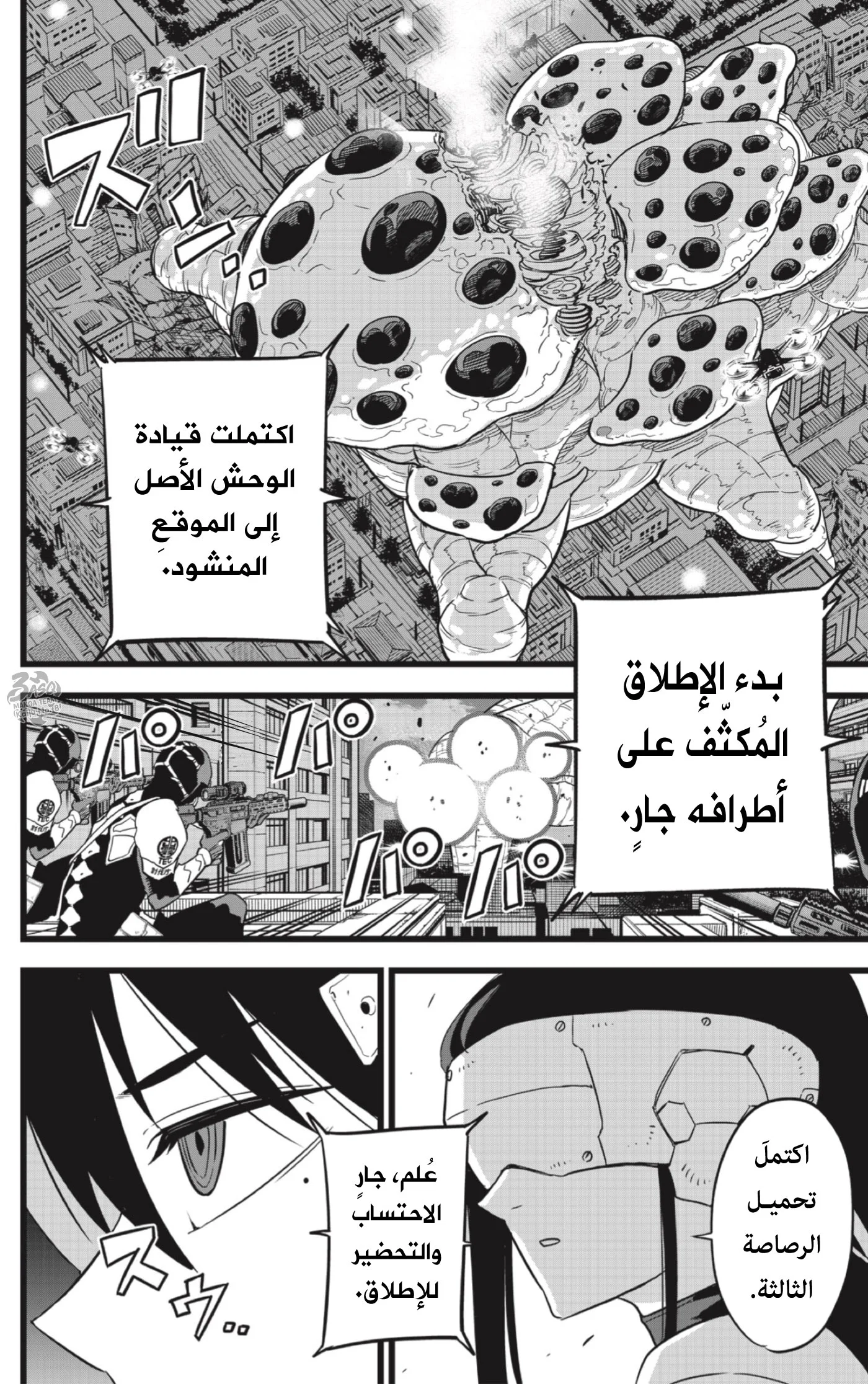 Read Kaiju No.8 AR Manga Online