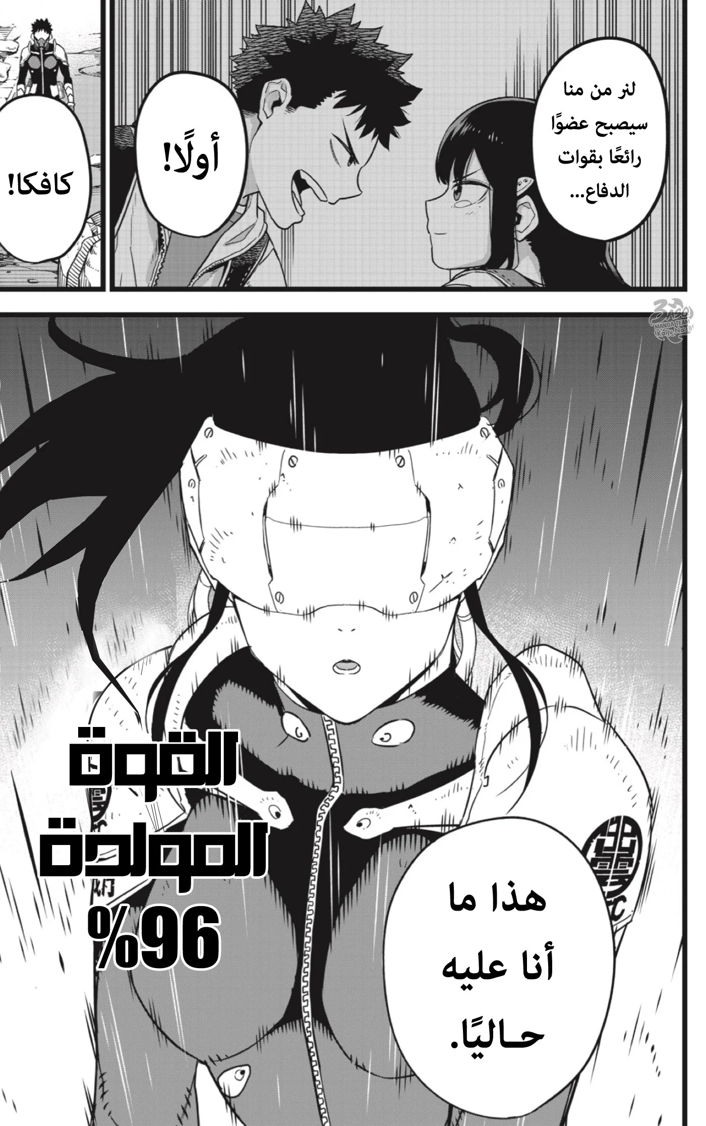 Read Kaiju No.8 AR Manga Online