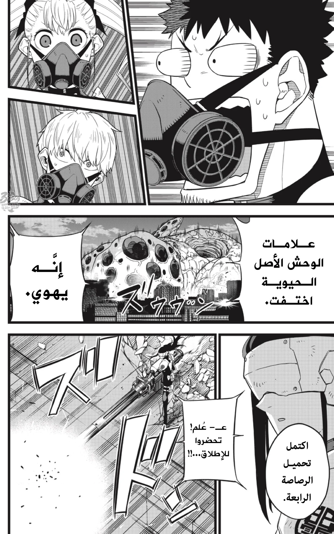 Read Kaiju No.8 AR Manga Online