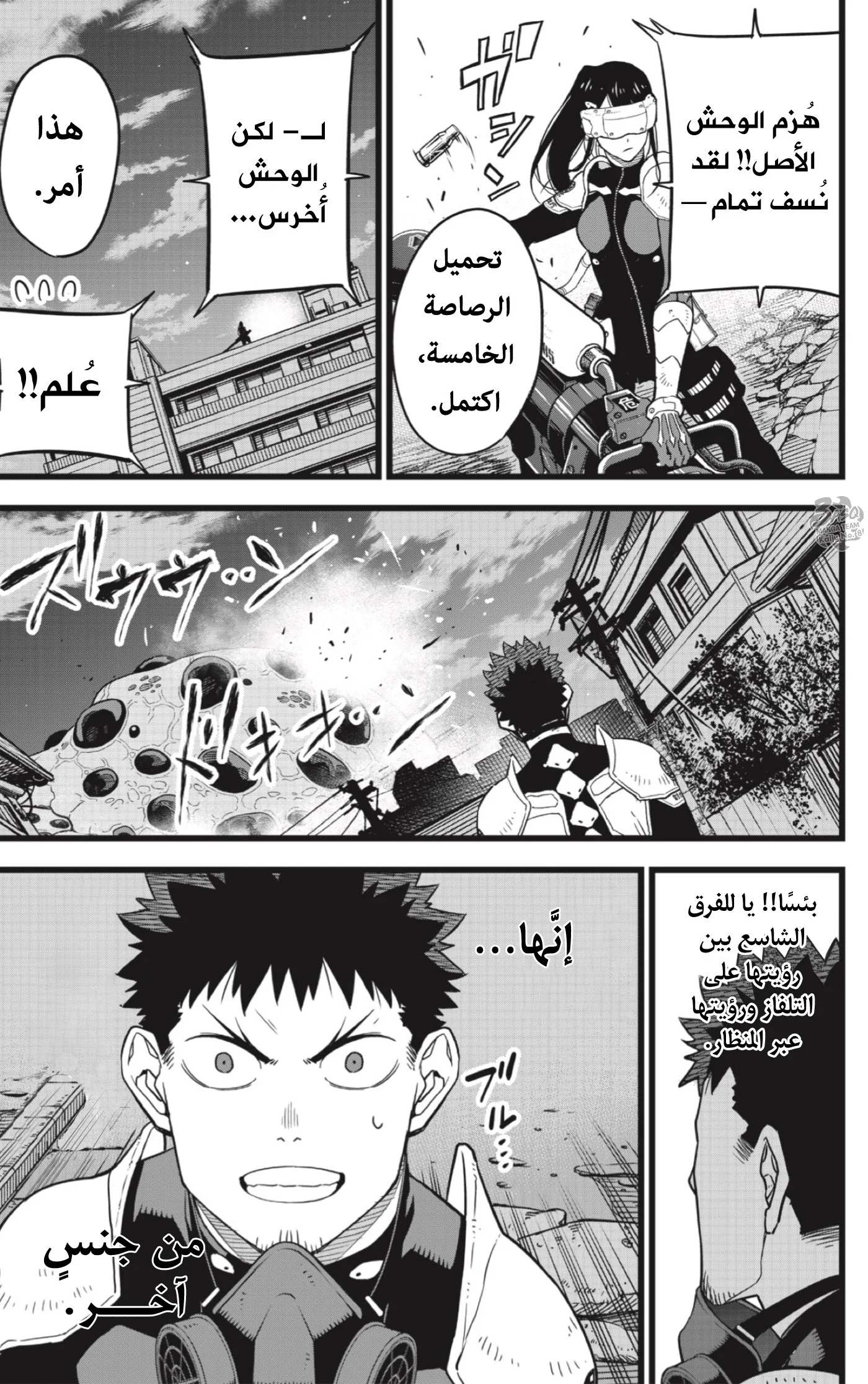 Read Kaiju No.8 AR Manga Online