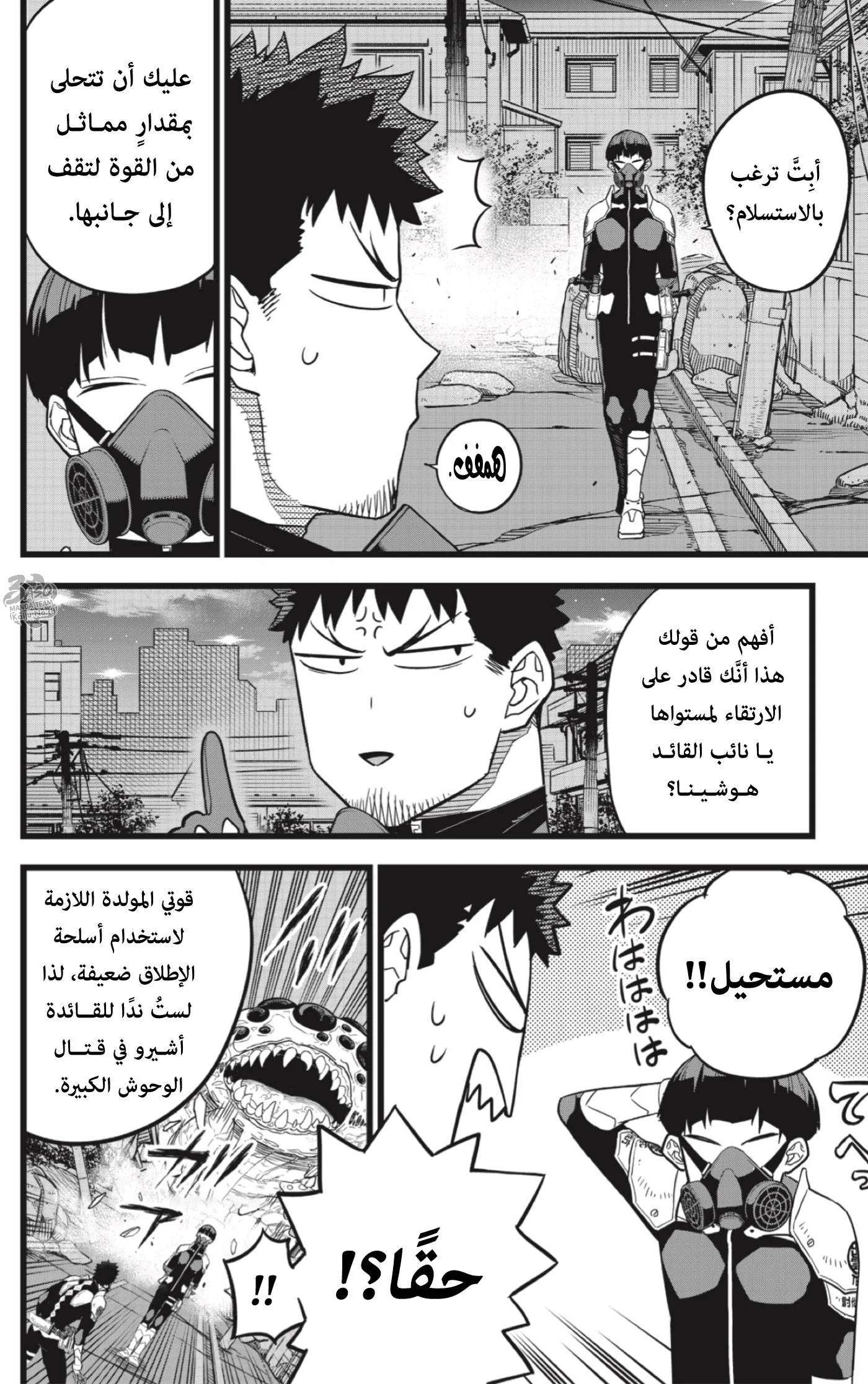Read Kaiju No.8 AR Manga Online