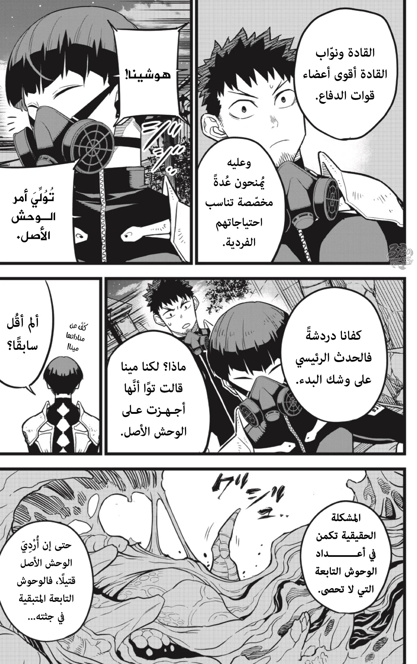 Read Kaiju No.8 AR Manga Online