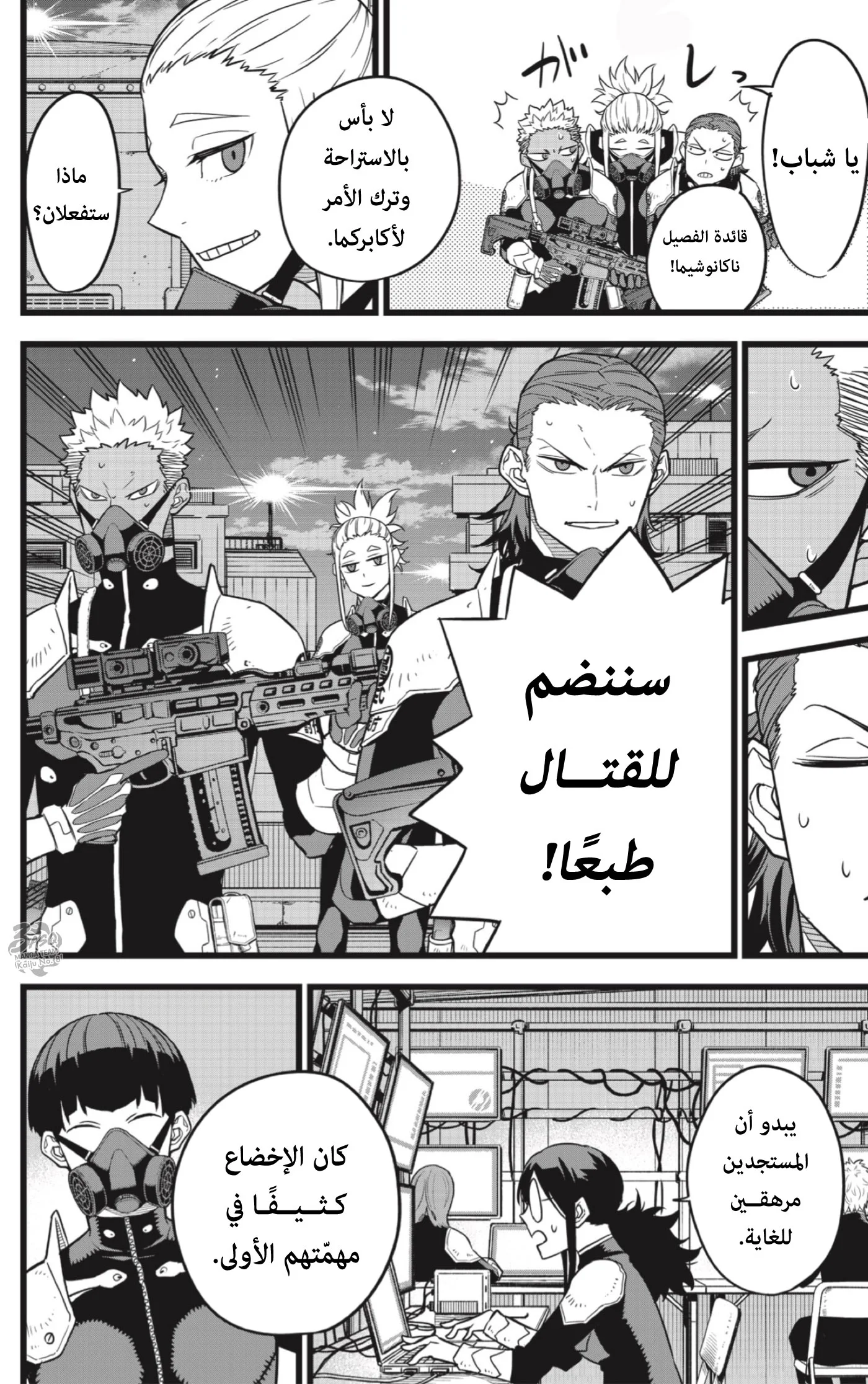 Read Kaiju No.8 AR Manga Online