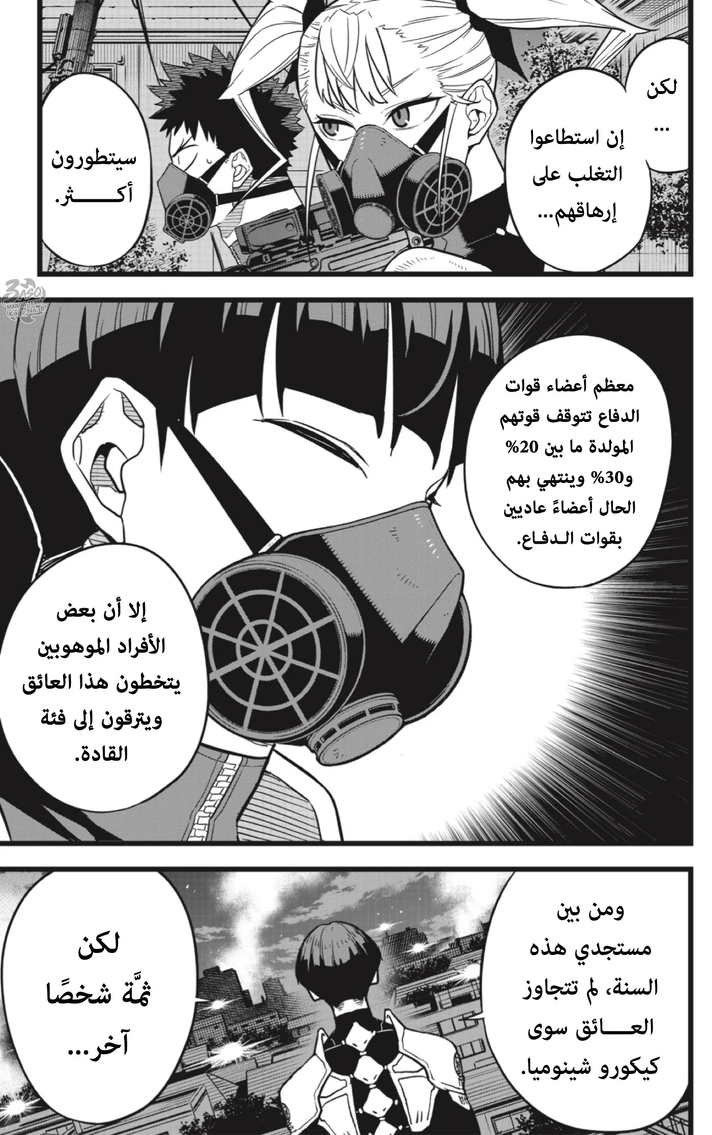 Read Kaiju No.8 AR Manga Online