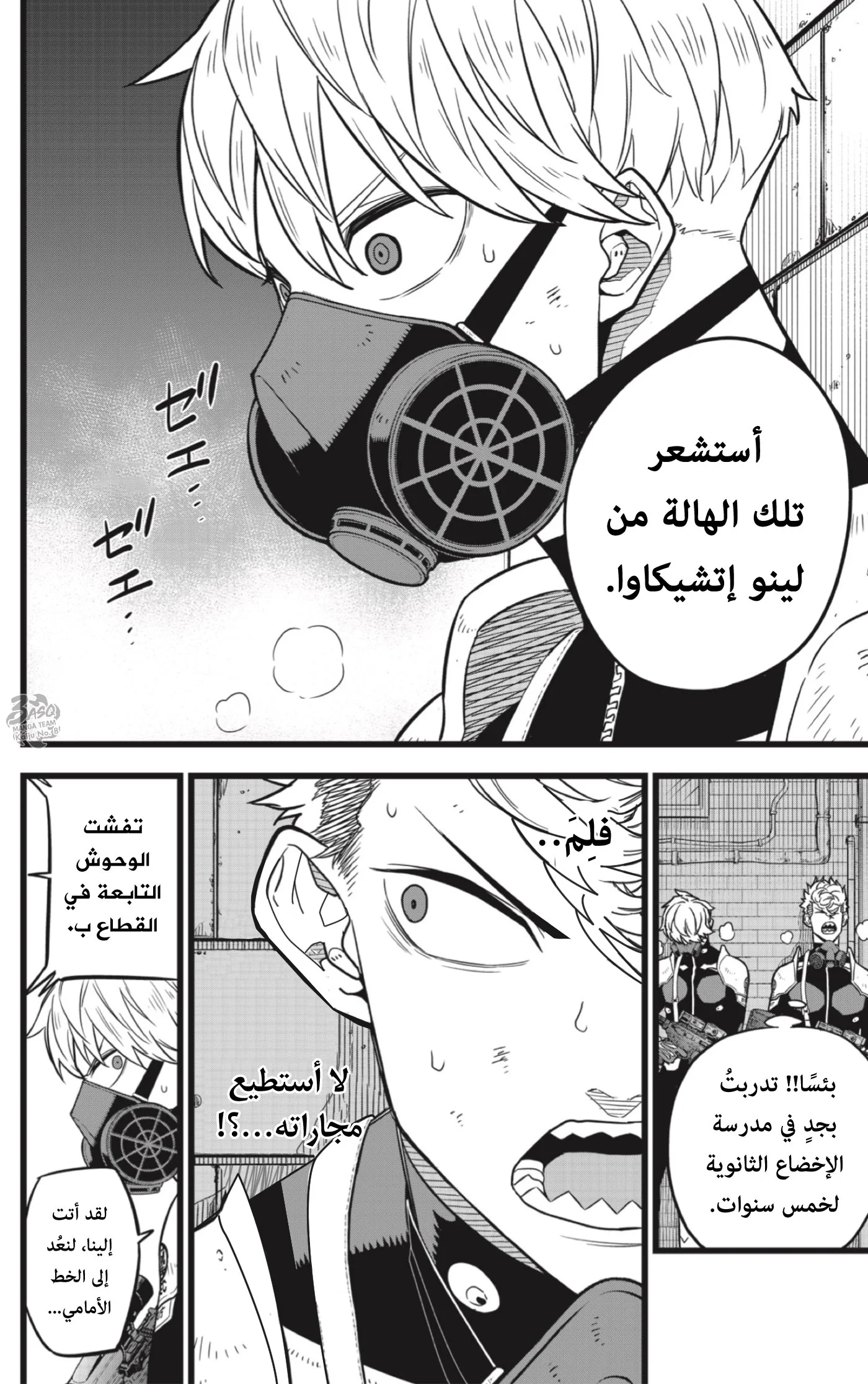 Read Kaiju No.8 AR Manga Online