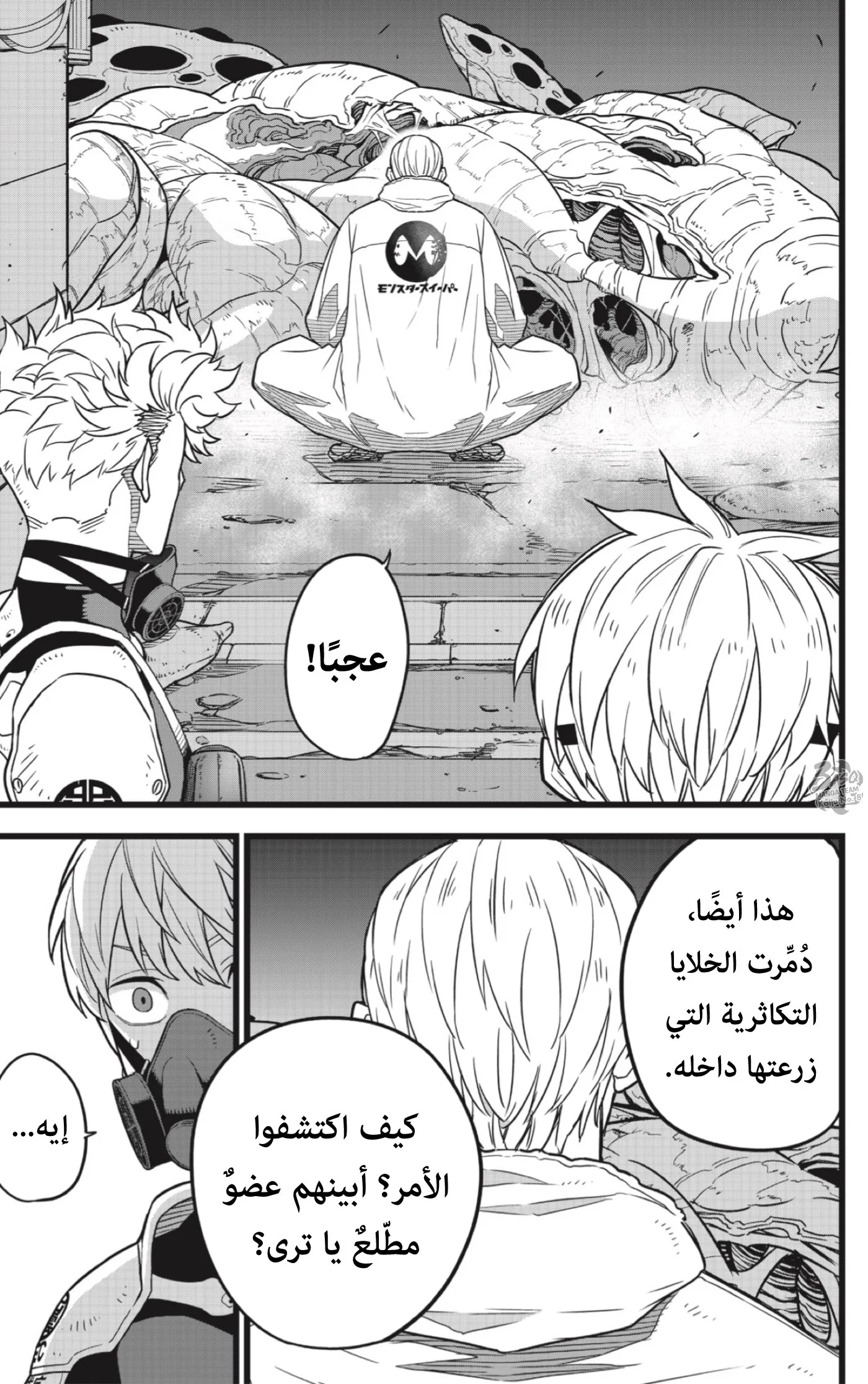 Read Kaiju No.8 AR Manga Online
