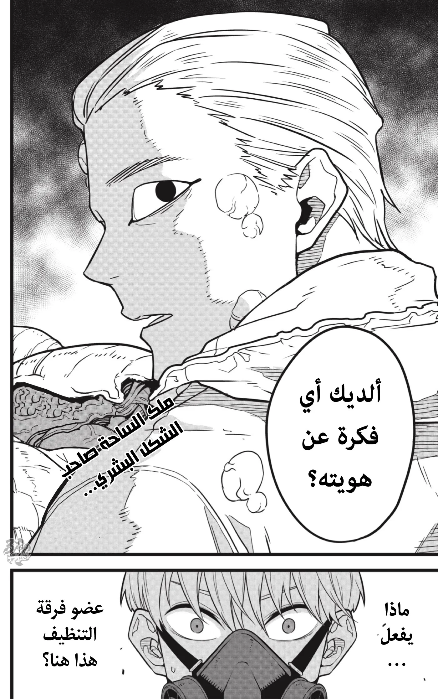 Read Kaiju No.8 AR Manga Online