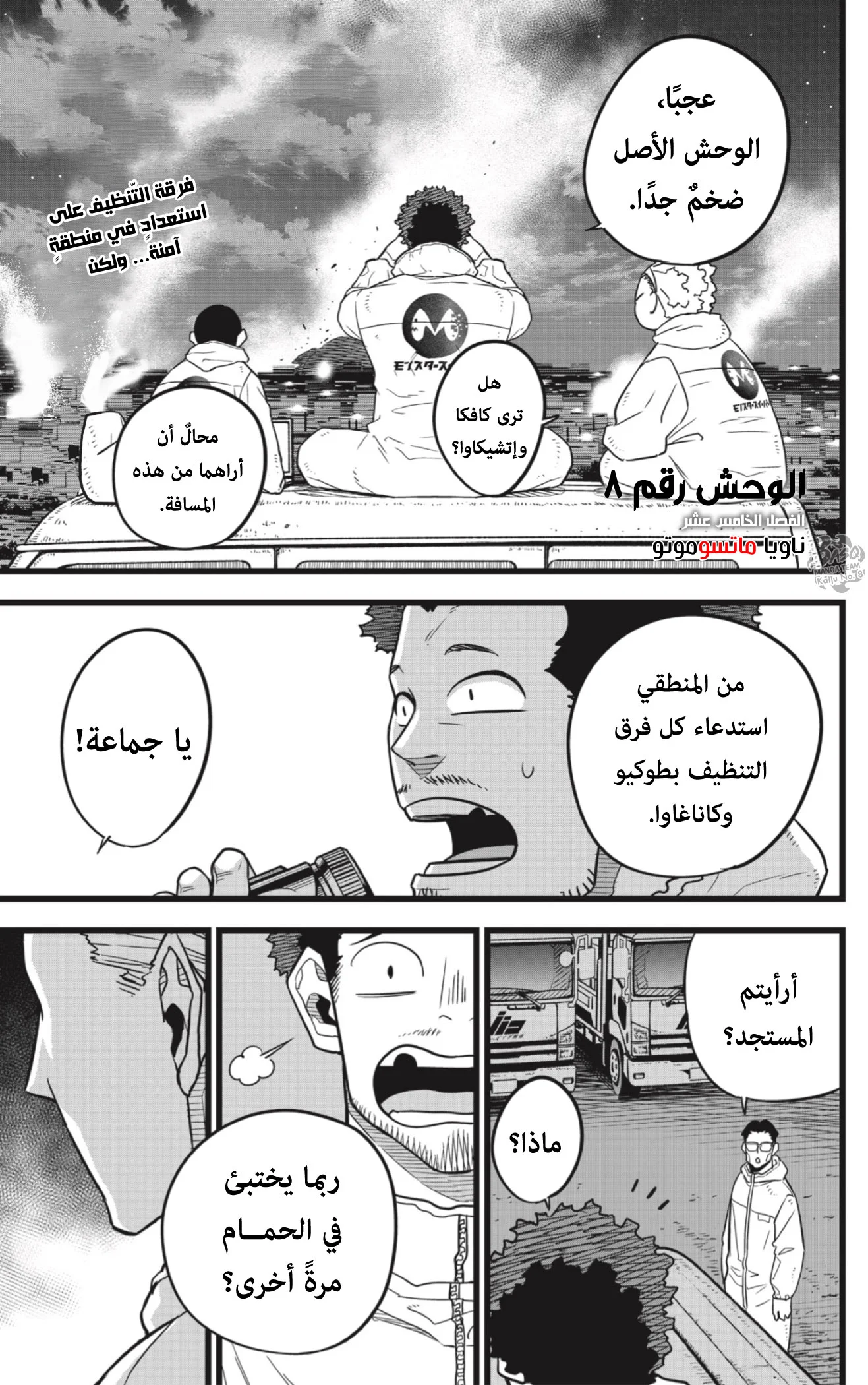 Read Kaiju No.8 AR Manga Online