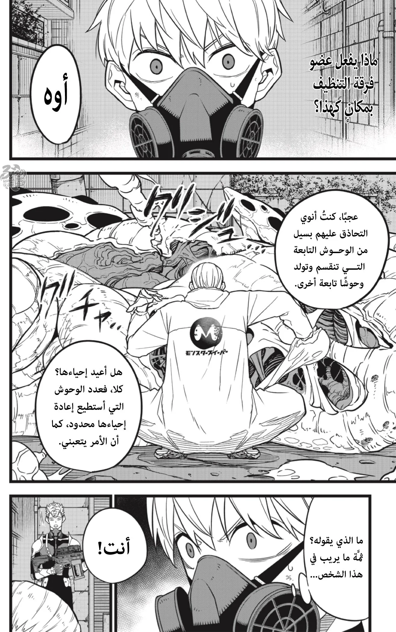 Read Kaiju No.8 AR Manga Online