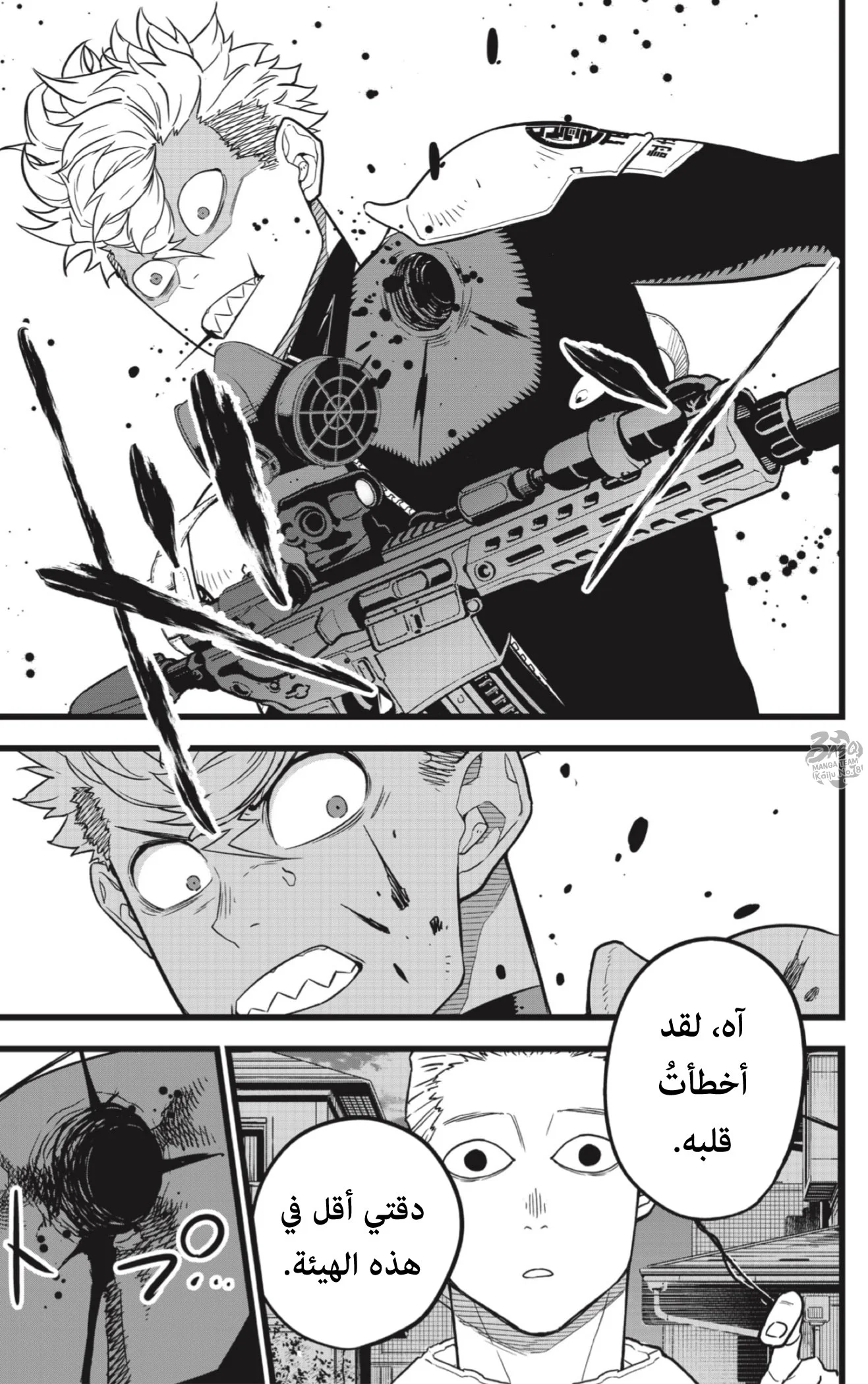 Read Kaiju No.8 AR Manga Online