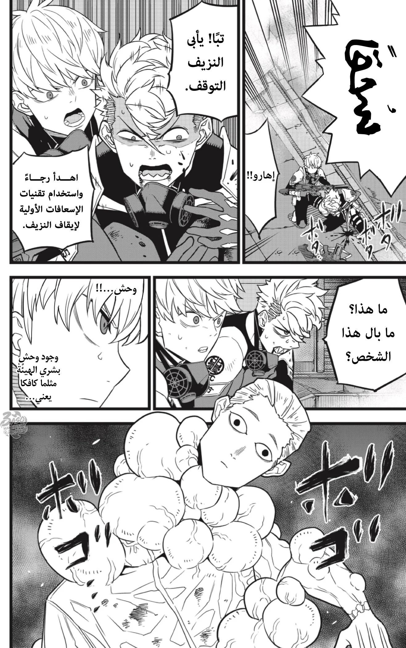 Read Kaiju No.8 AR Manga Online
