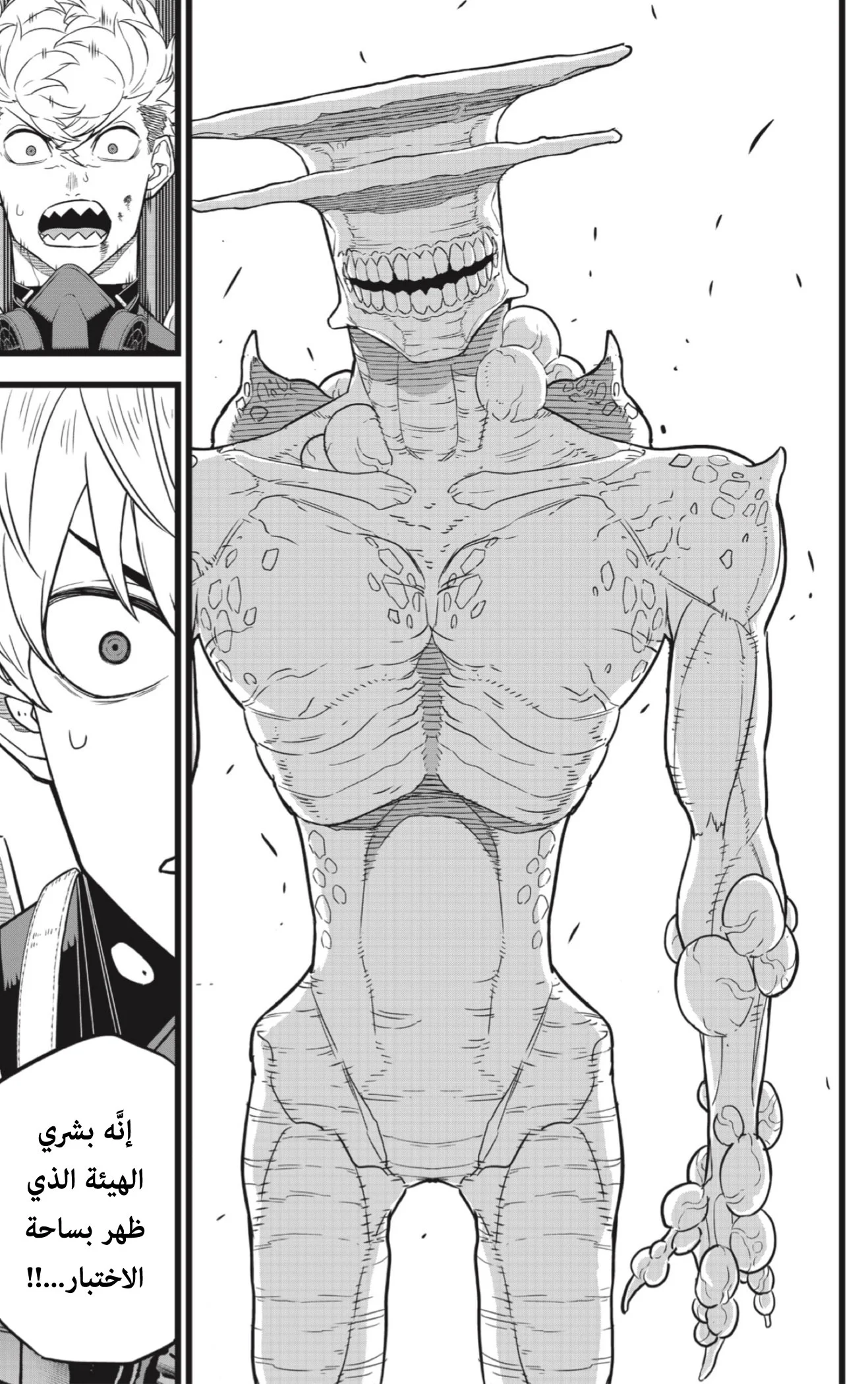 Read Kaiju No.8 AR Manga Online