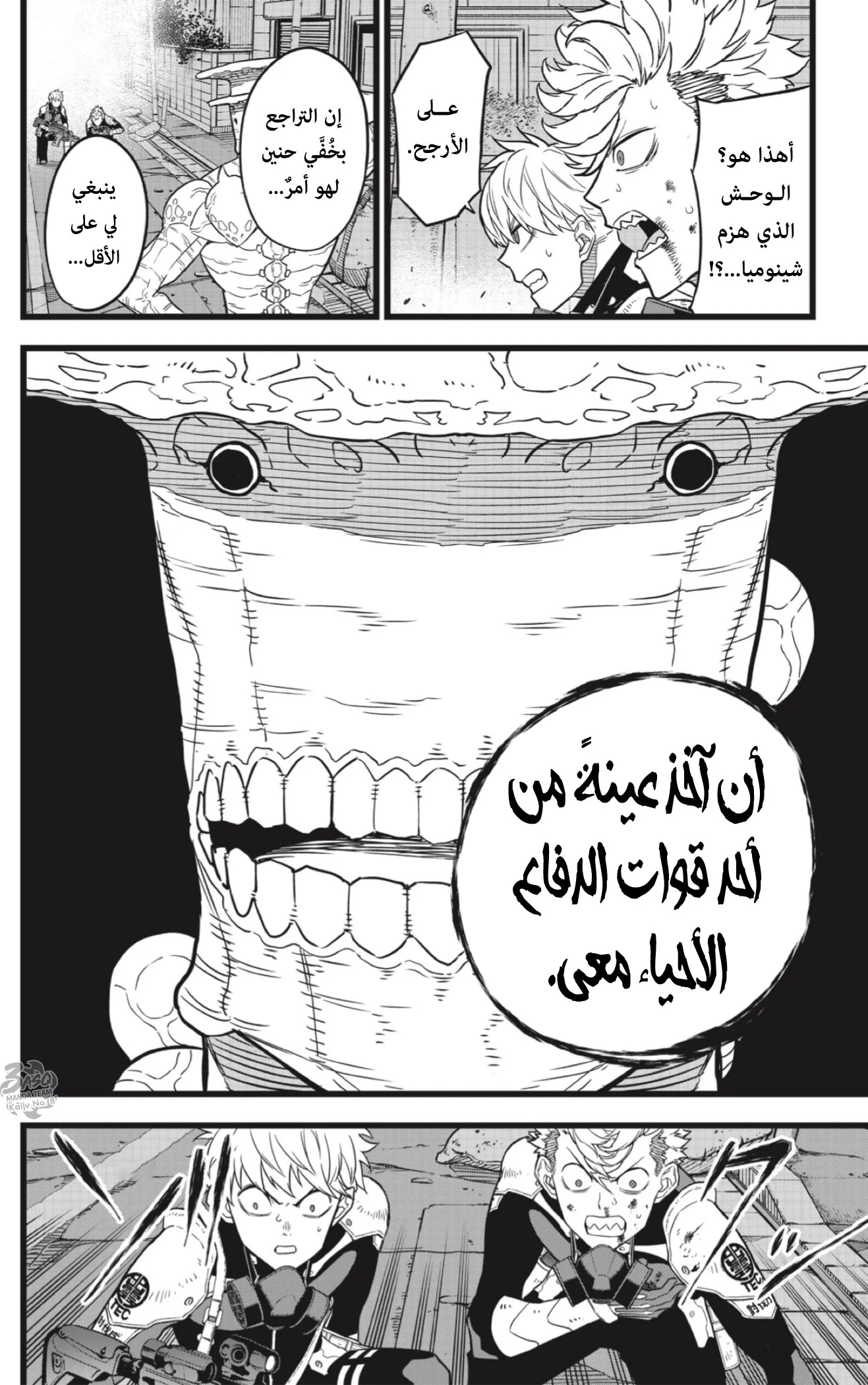 Read Kaiju No.8 AR Manga Online