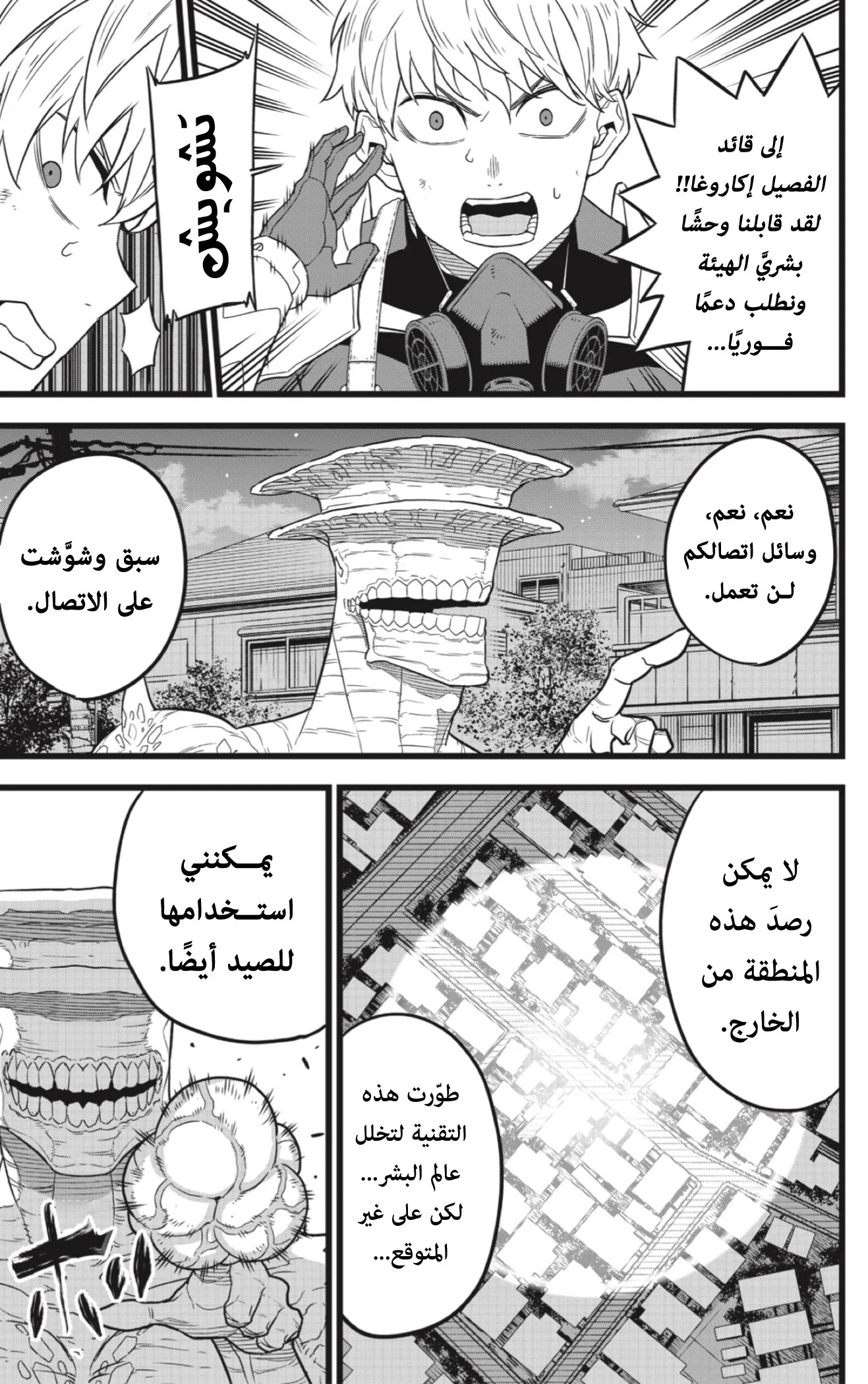 Read Kaiju No.8 AR Manga Online