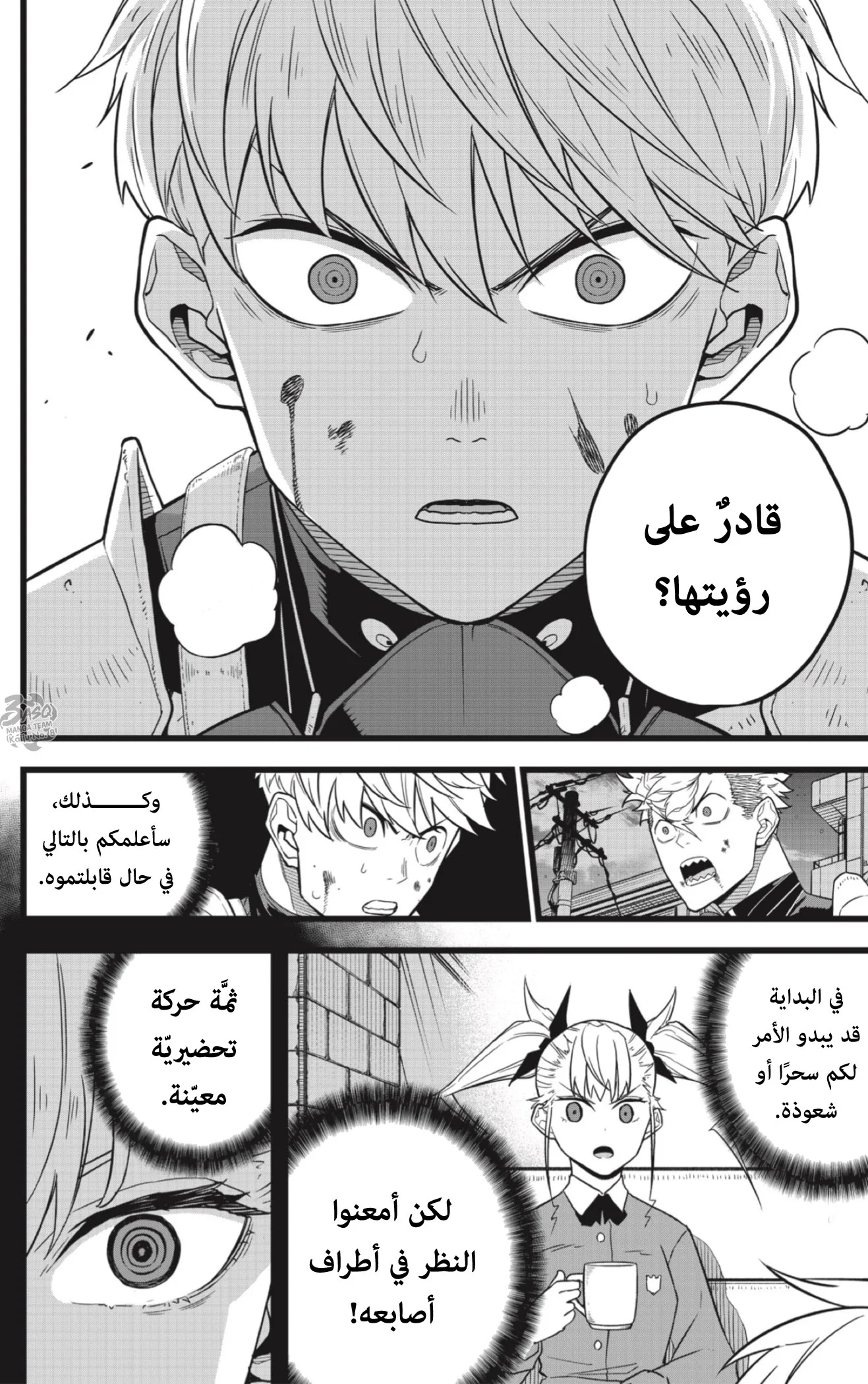 Read Kaiju No.8 AR Manga Online