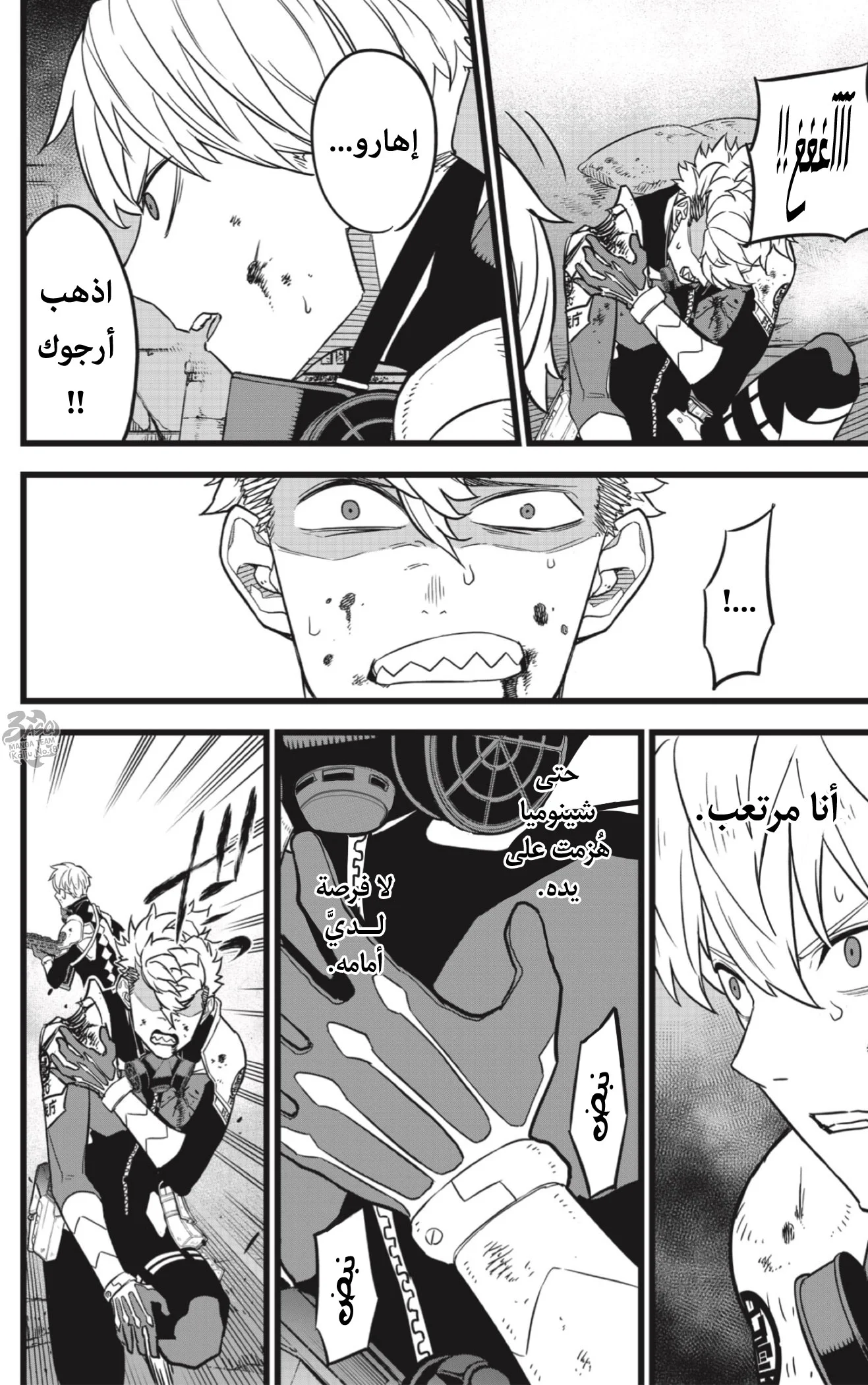 Read Kaiju No.8 AR Manga Online