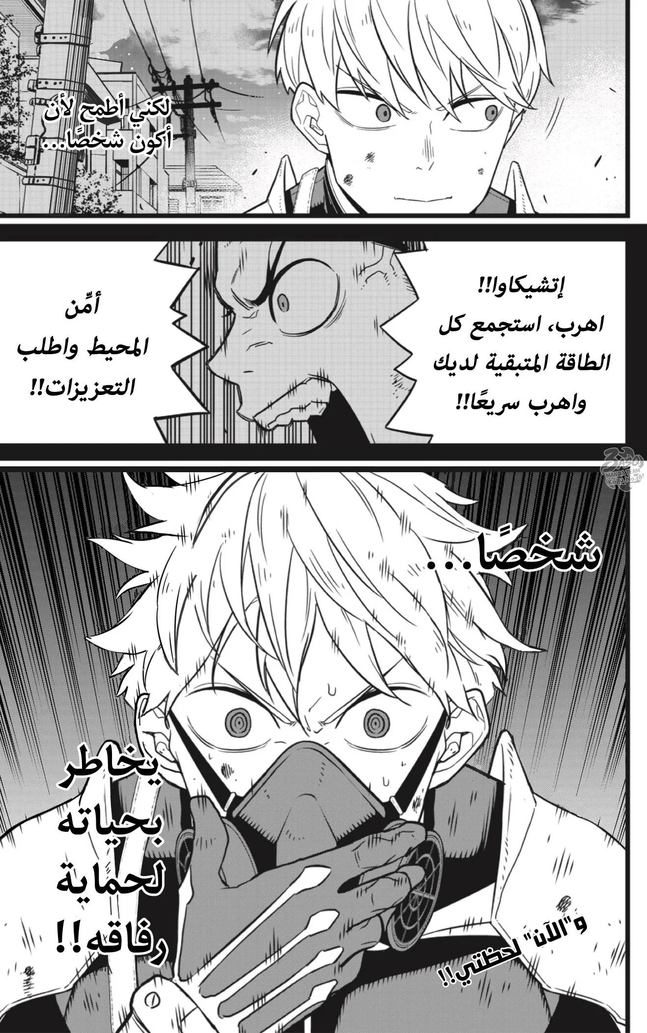 Read Kaiju No.8 AR Manga Online