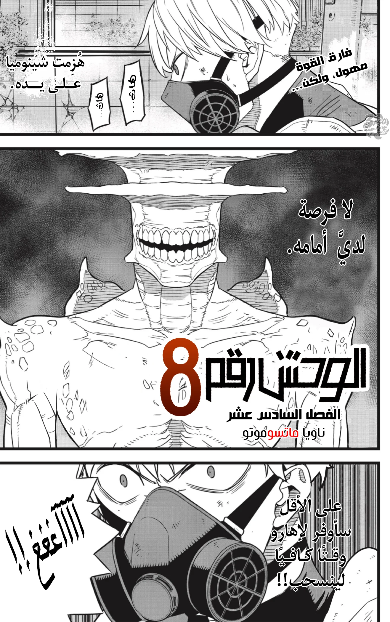 Read Kaiju No.8 AR Manga Online