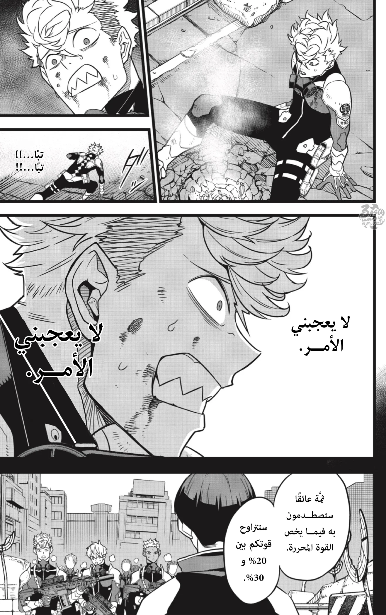 Read Kaiju No.8 AR Manga Online