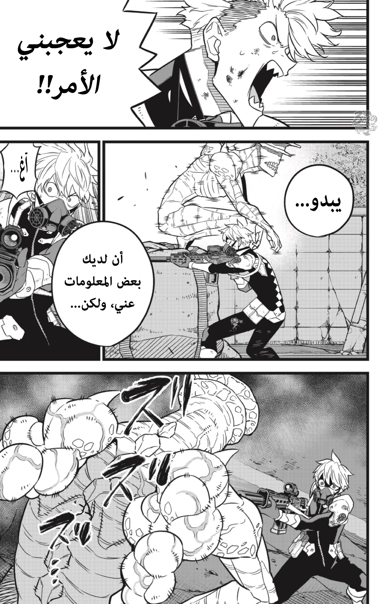 Read Kaiju No.8 AR Manga Online
