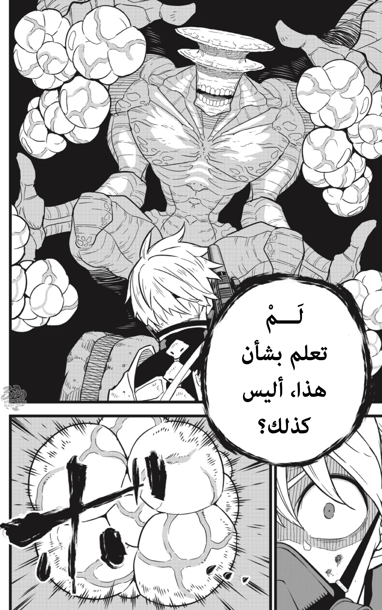 Read Kaiju No.8 AR Manga Online