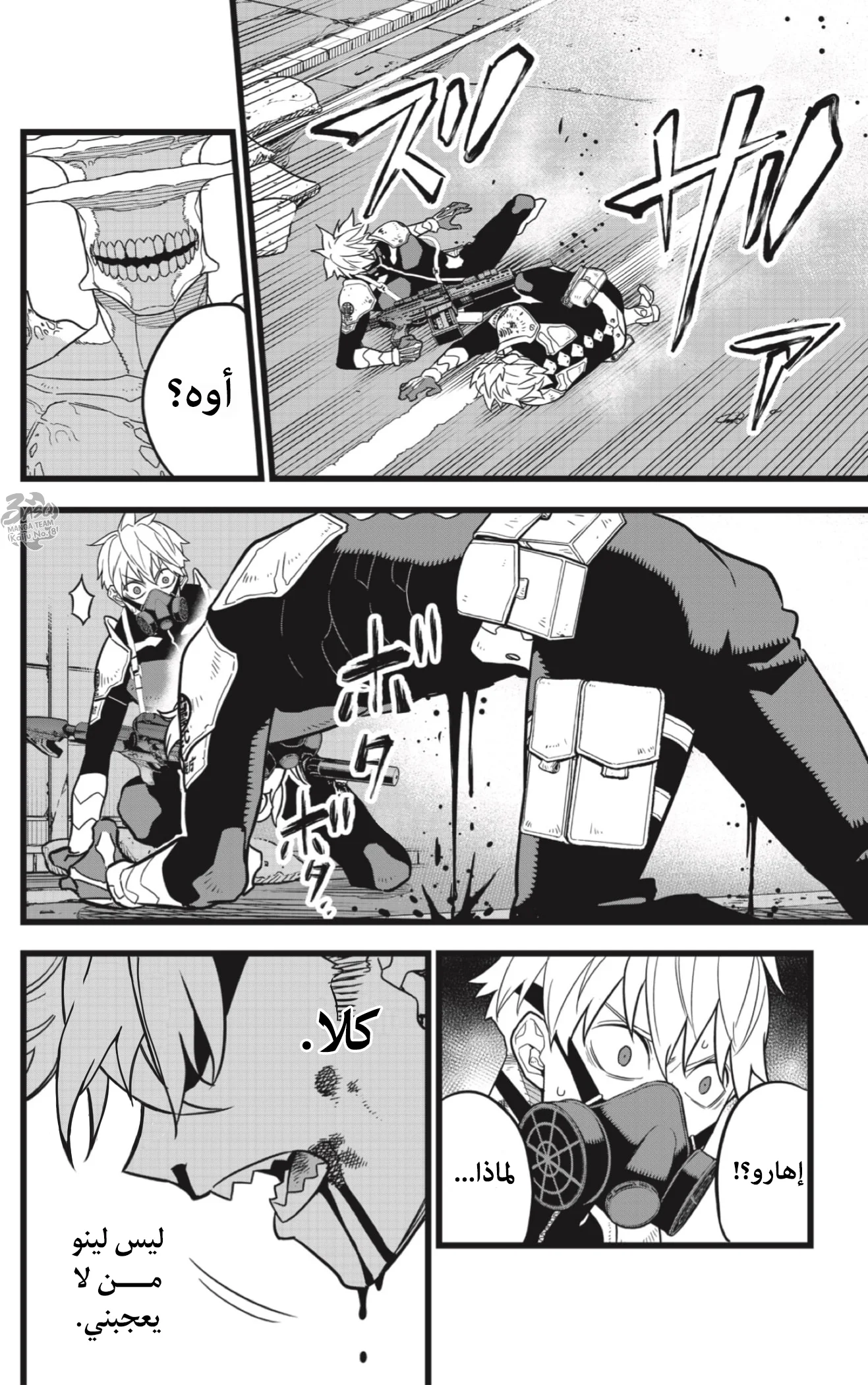 Read Kaiju No.8 AR Manga Online