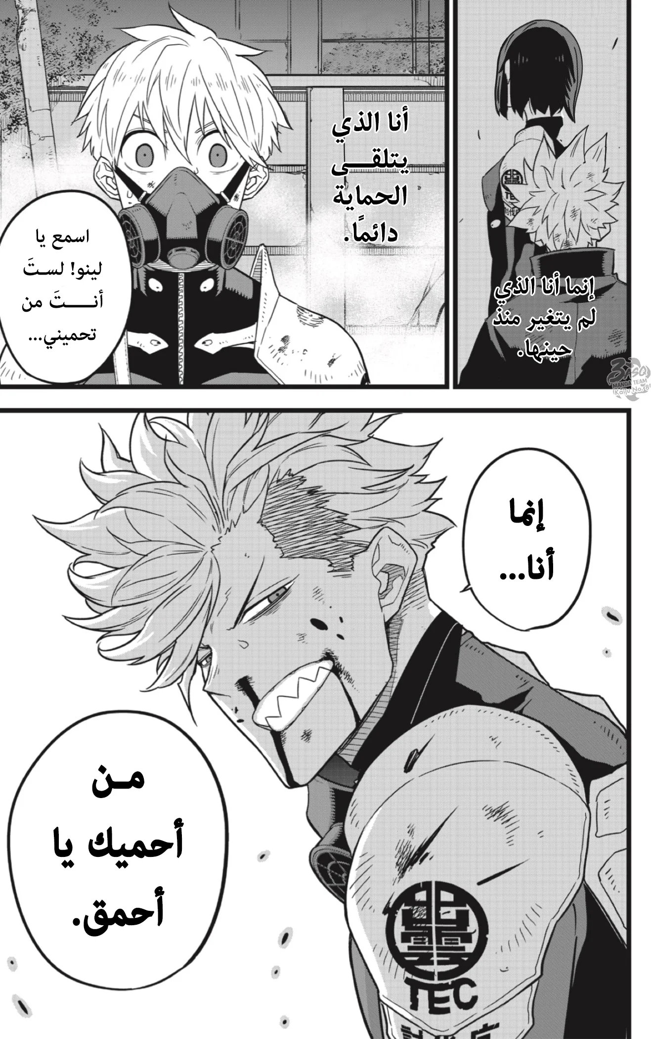 Read Kaiju No.8 AR Manga Online